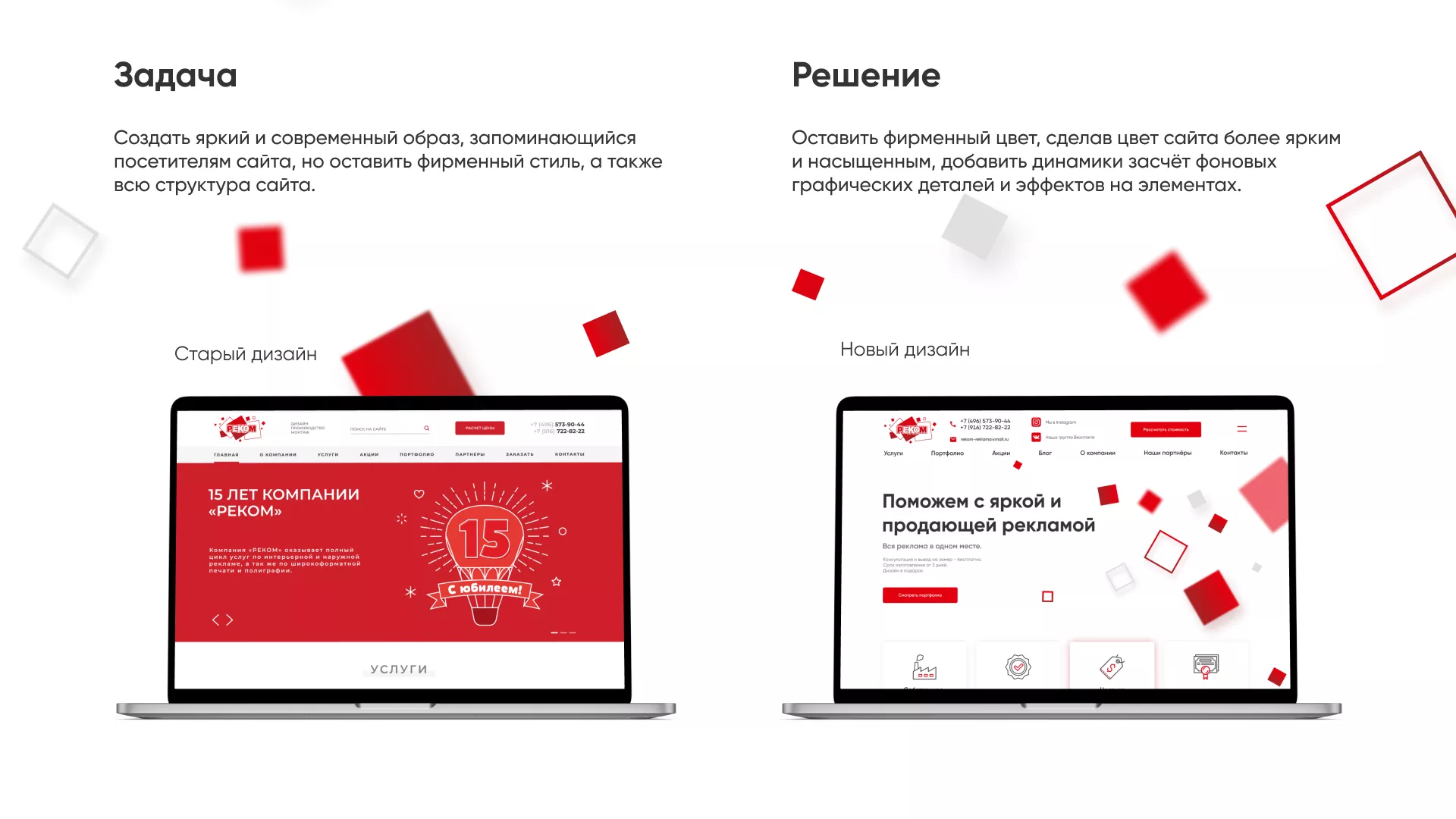 Редизайн сайта в Ухте для рекламно-производственной компании «РЕКОМ»