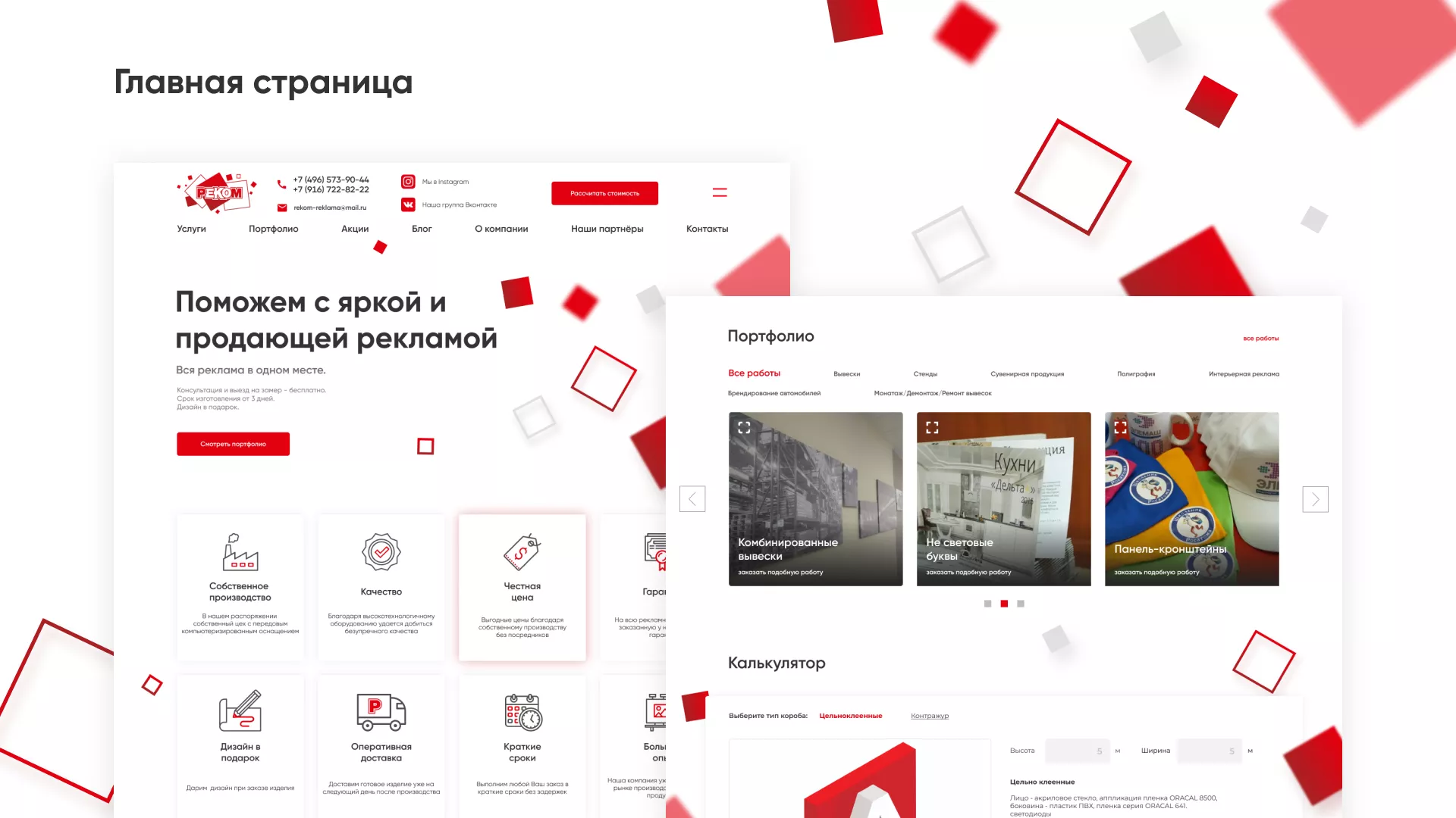 Редизайн сайта в Ухте для рекламно-производственной компании «РЕКОМ»