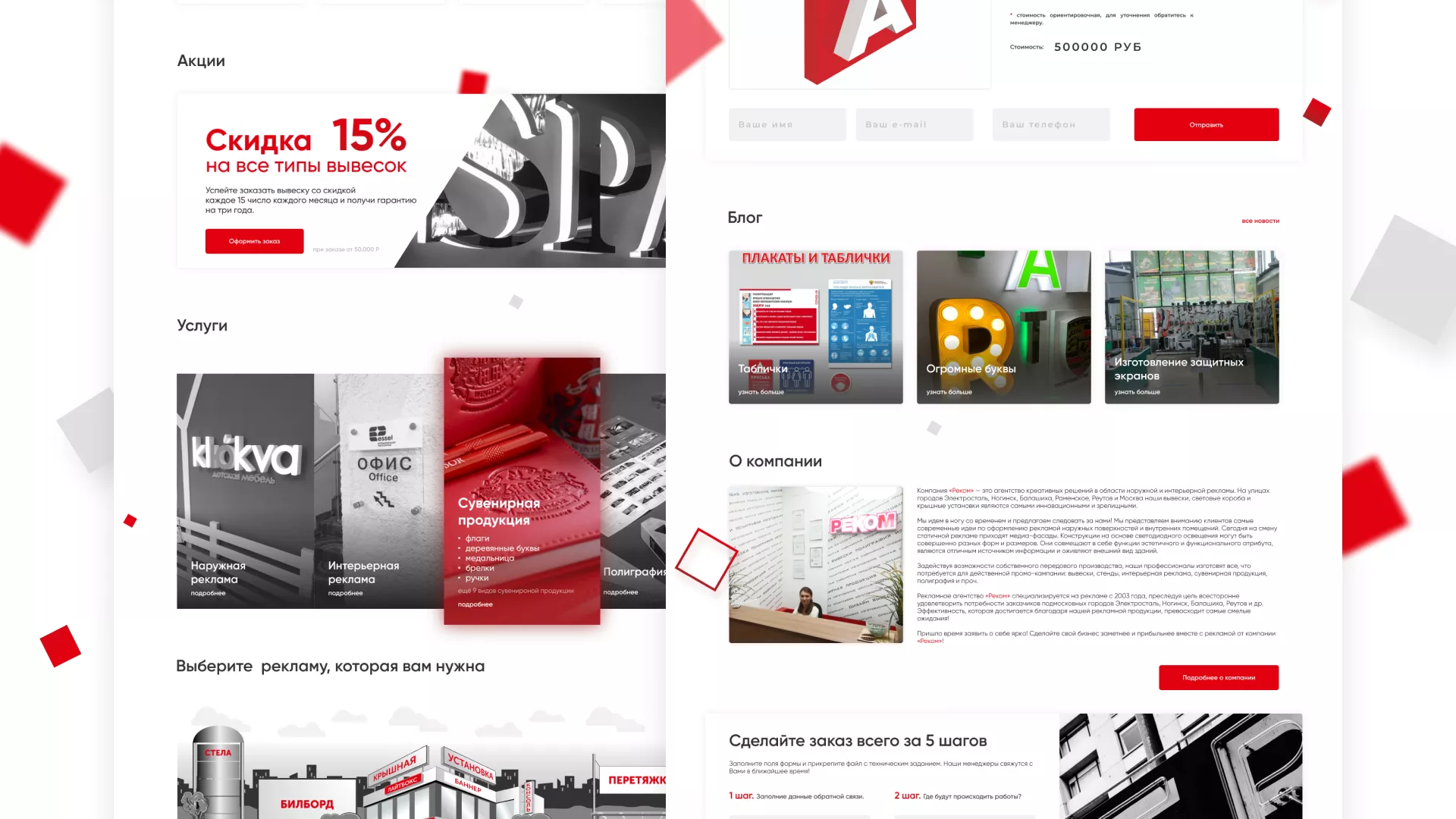 Редизайн сайта в Ухте для рекламно-производственной компании «РЕКОМ»