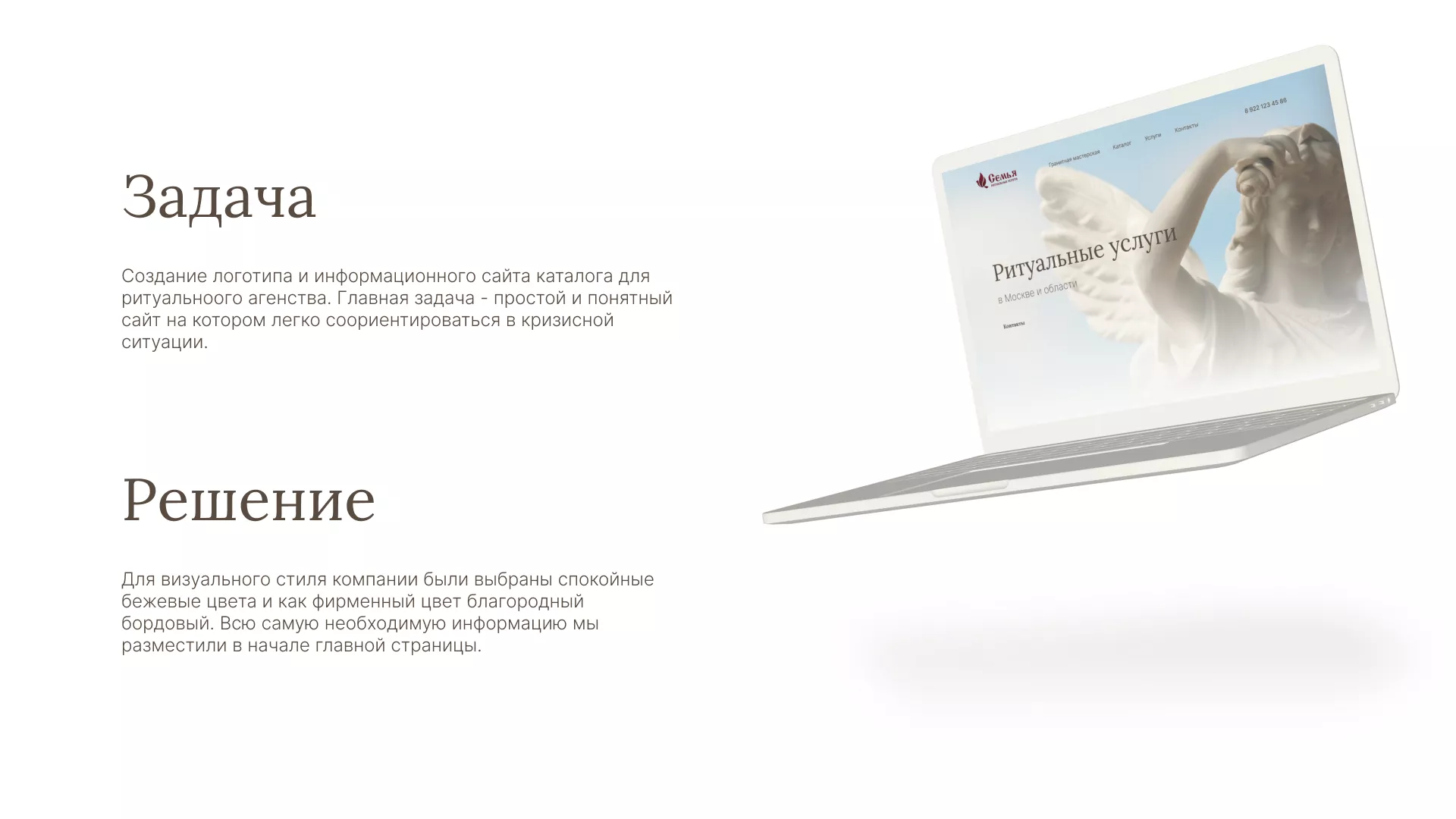 Разработка логотипа и сайта в Ухте ритуальных услуг «Семья»