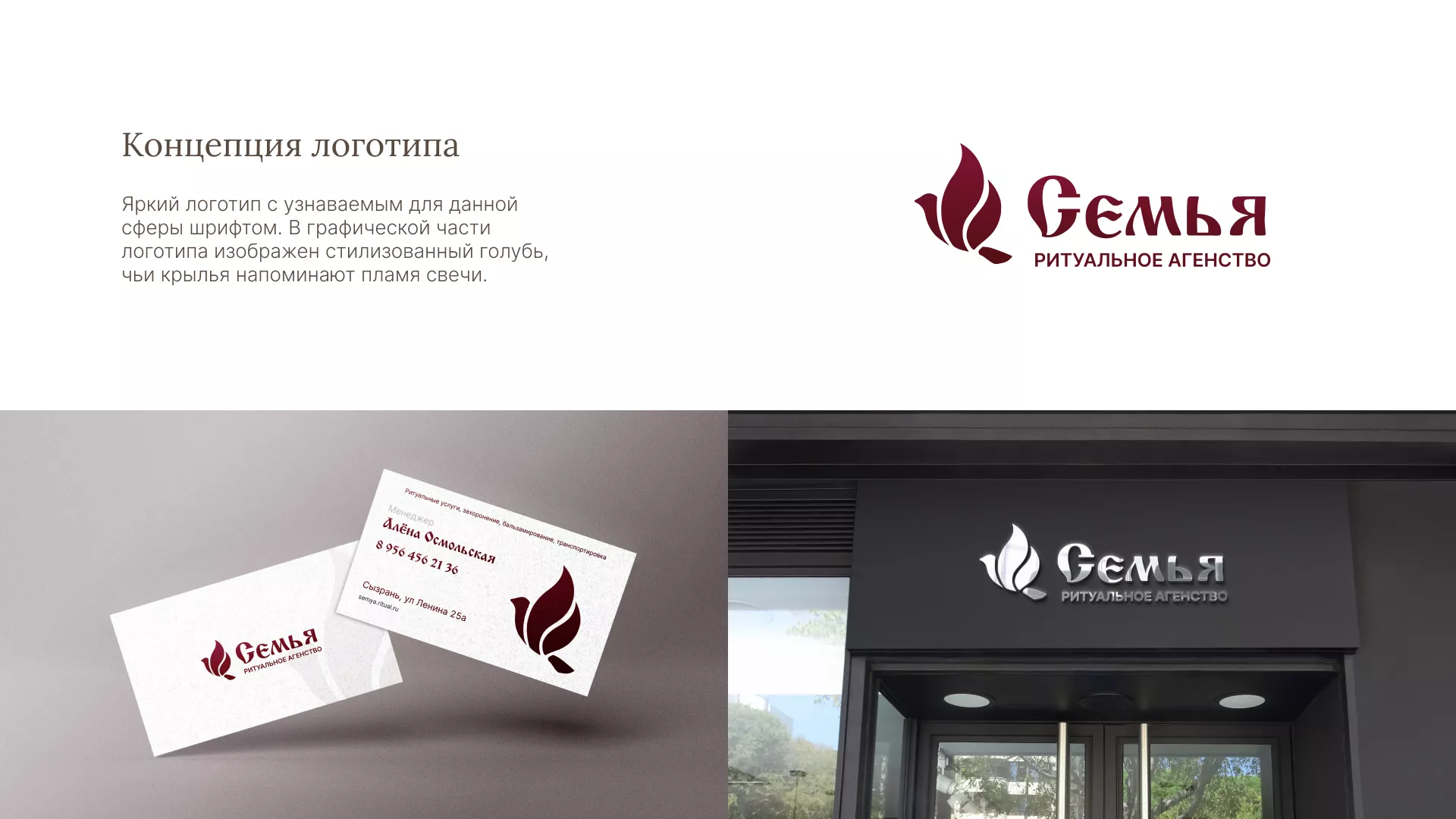 Разработка логотипа и сайта в Ухте ритуальных услуг «Семья»