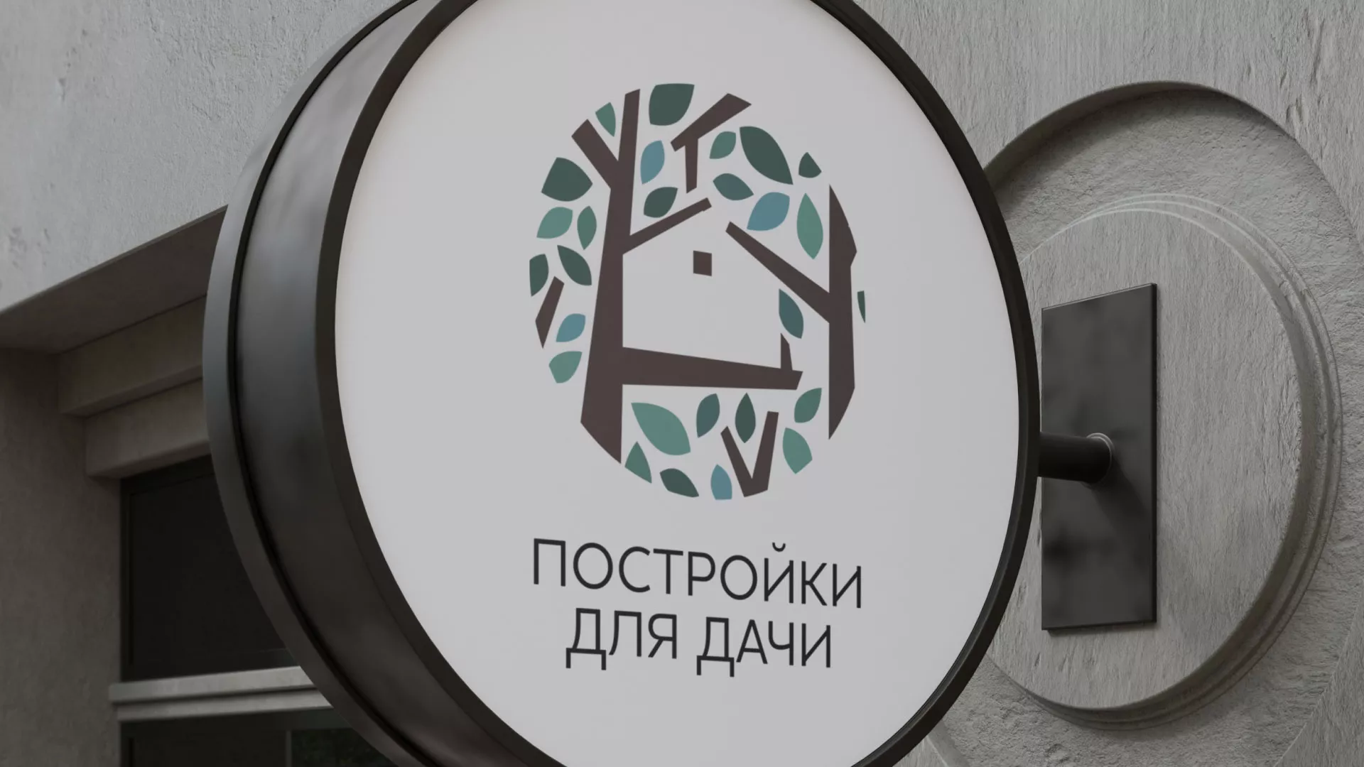 Создание логотипа компании «Постройки для дачи» в Ухте
