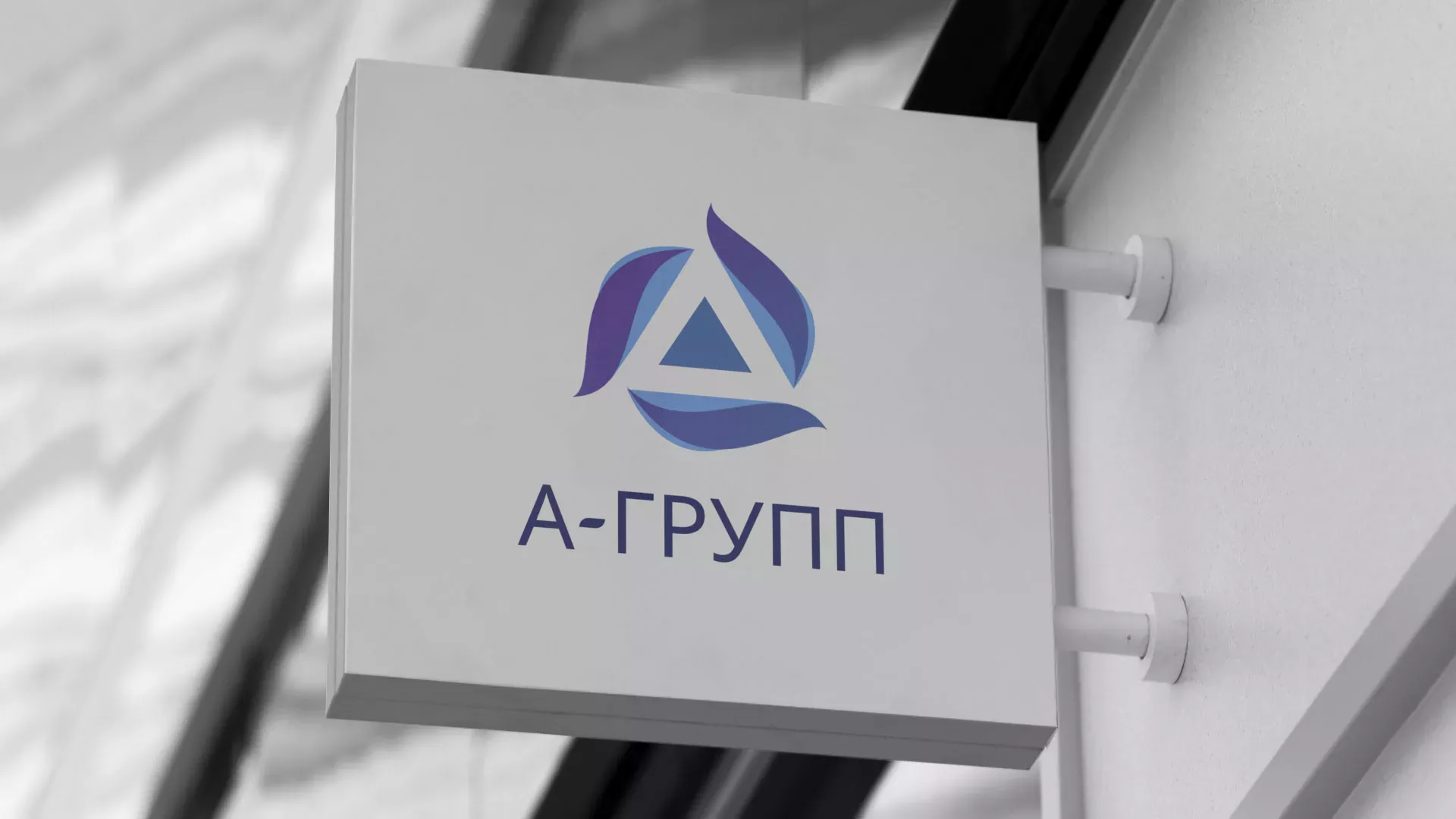 Создание логотипа компании «А-ГРУПП» в Ухте