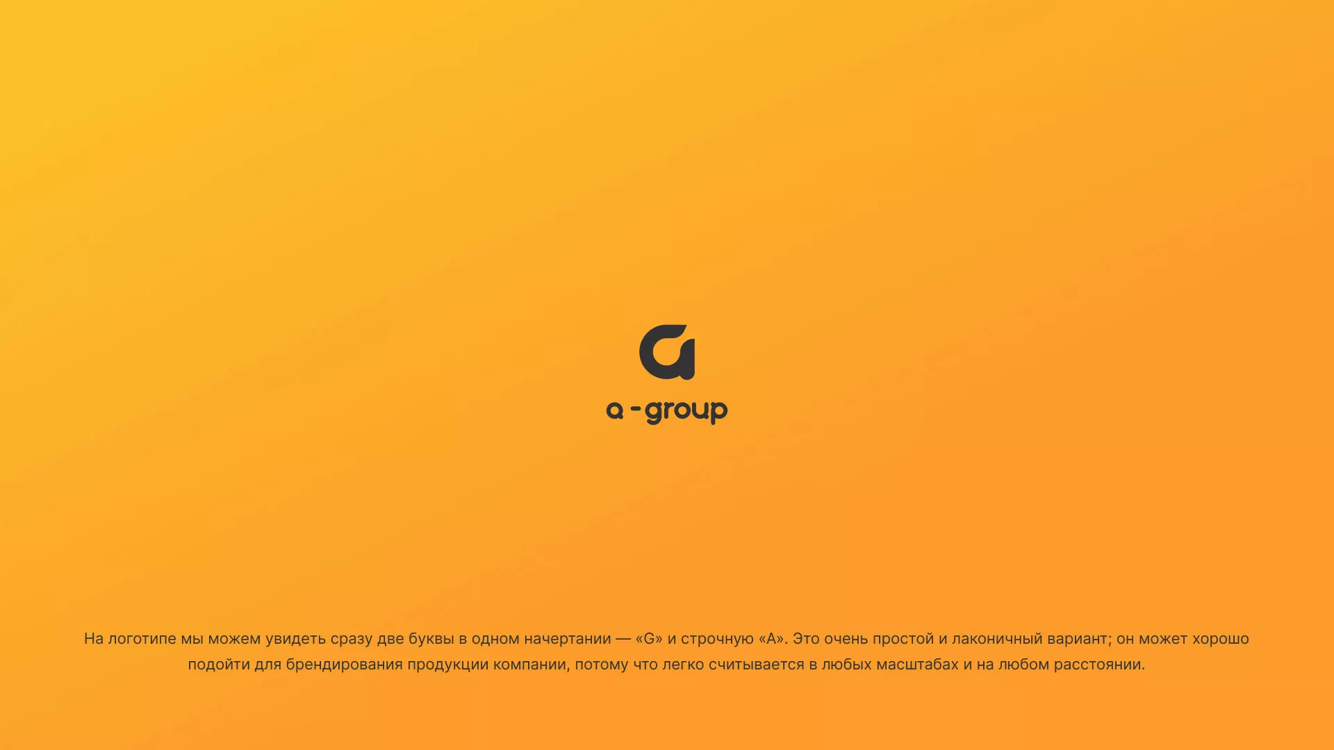 Разработка логотипа для компании «А-ГРУПП» в Ухте