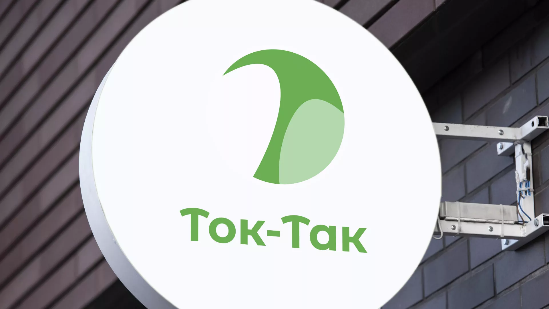 Разработка логотипа аутсорсинговой компании «Ток-Так» в Ухте