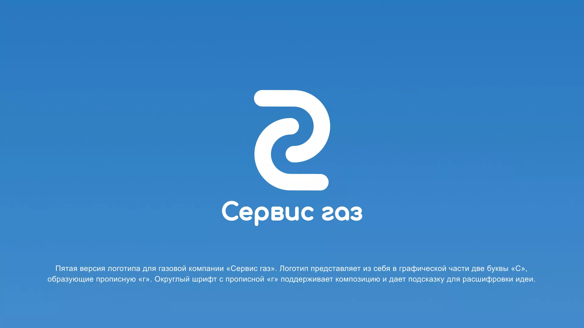 Разработка логотипа «Сервис газ» в Ухте