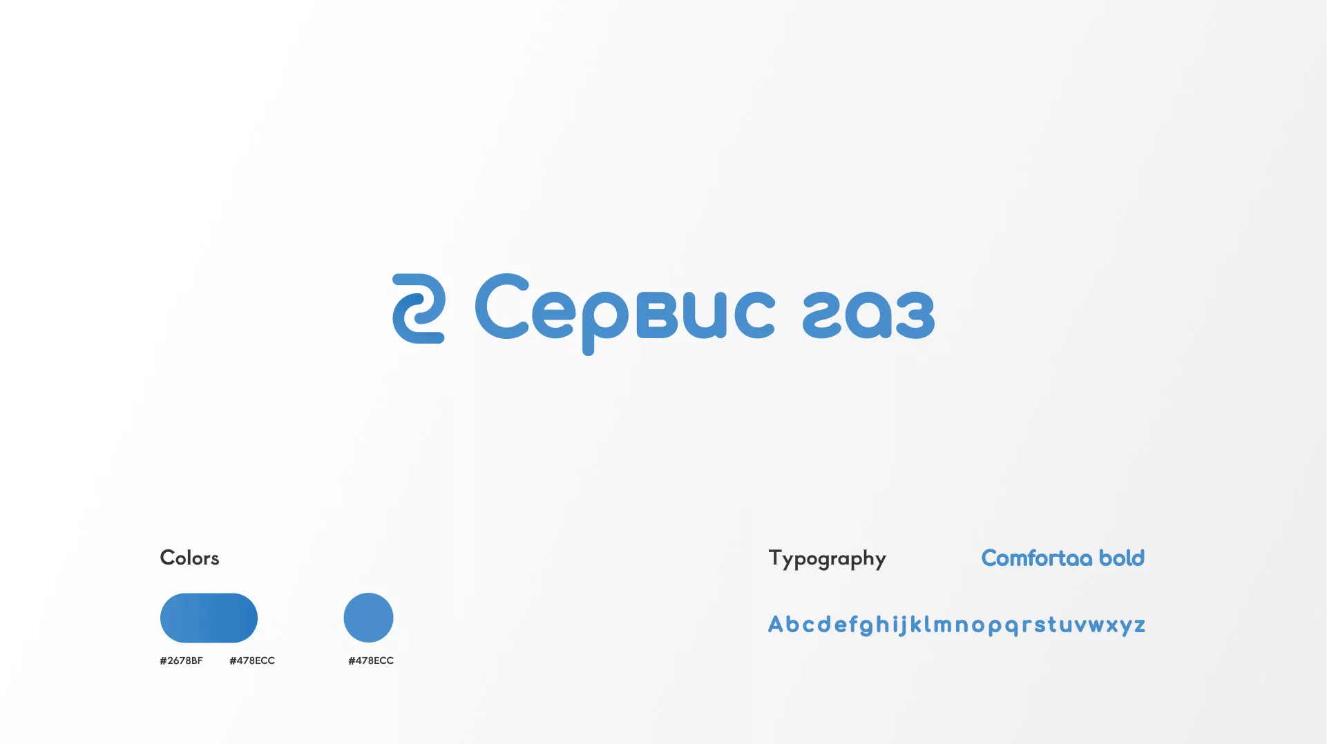 Разработка логотипа «Сервис газ» в Ухте