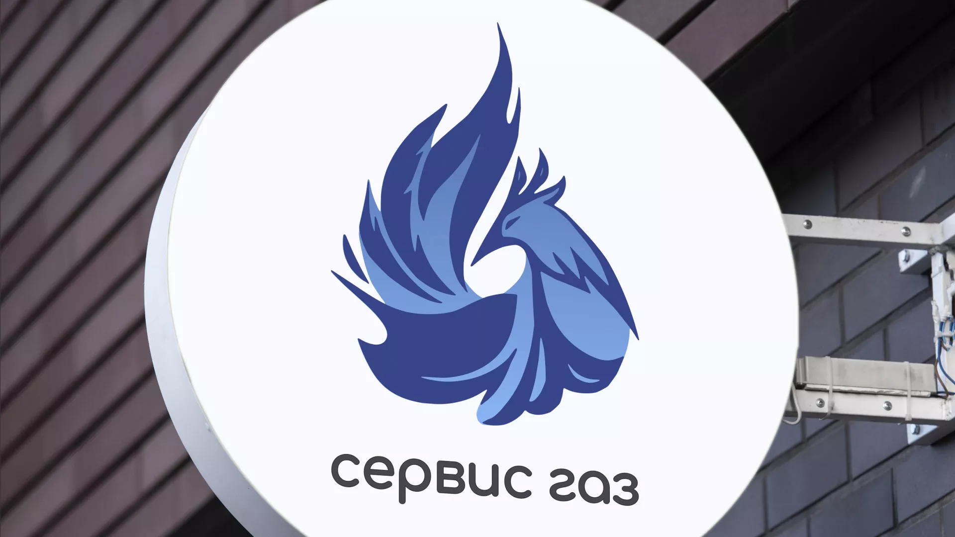 Создание логотипа «Сервис газ» в Ухте