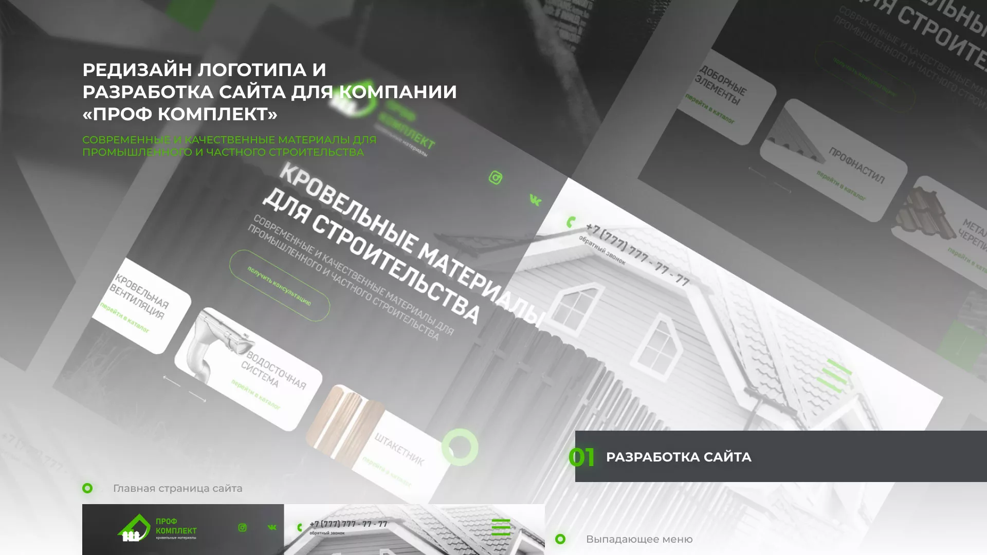 Создание сайта компании «Проф Комплект» в Ухте