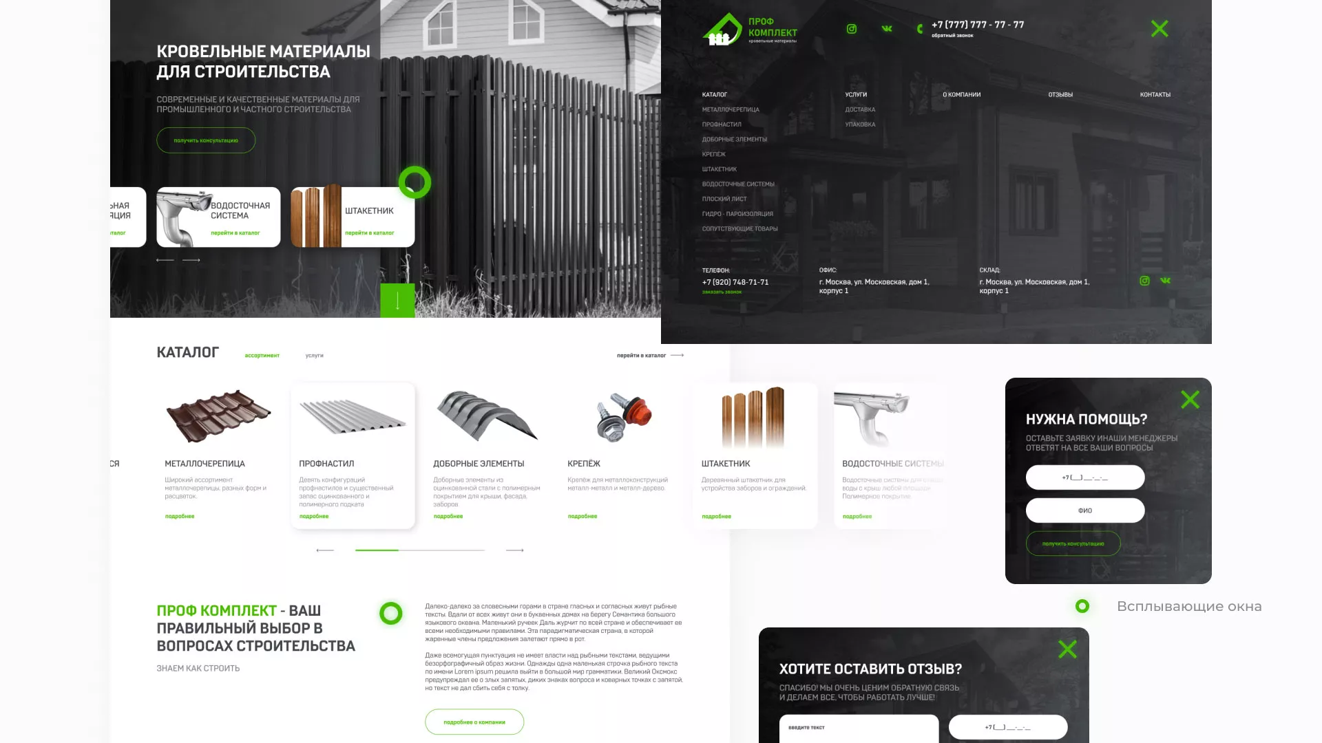 Создание сайта компании «Проф Комплект» в Ухте