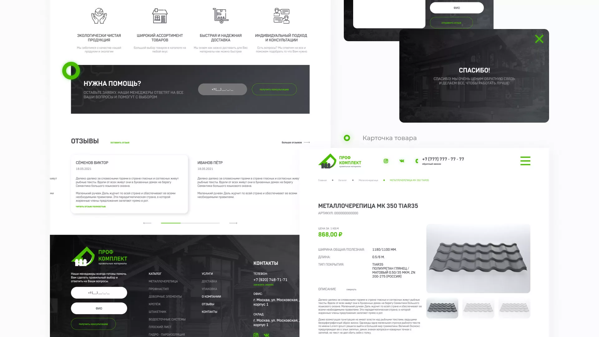 Создание сайта компании «Проф Комплект» в Ухте