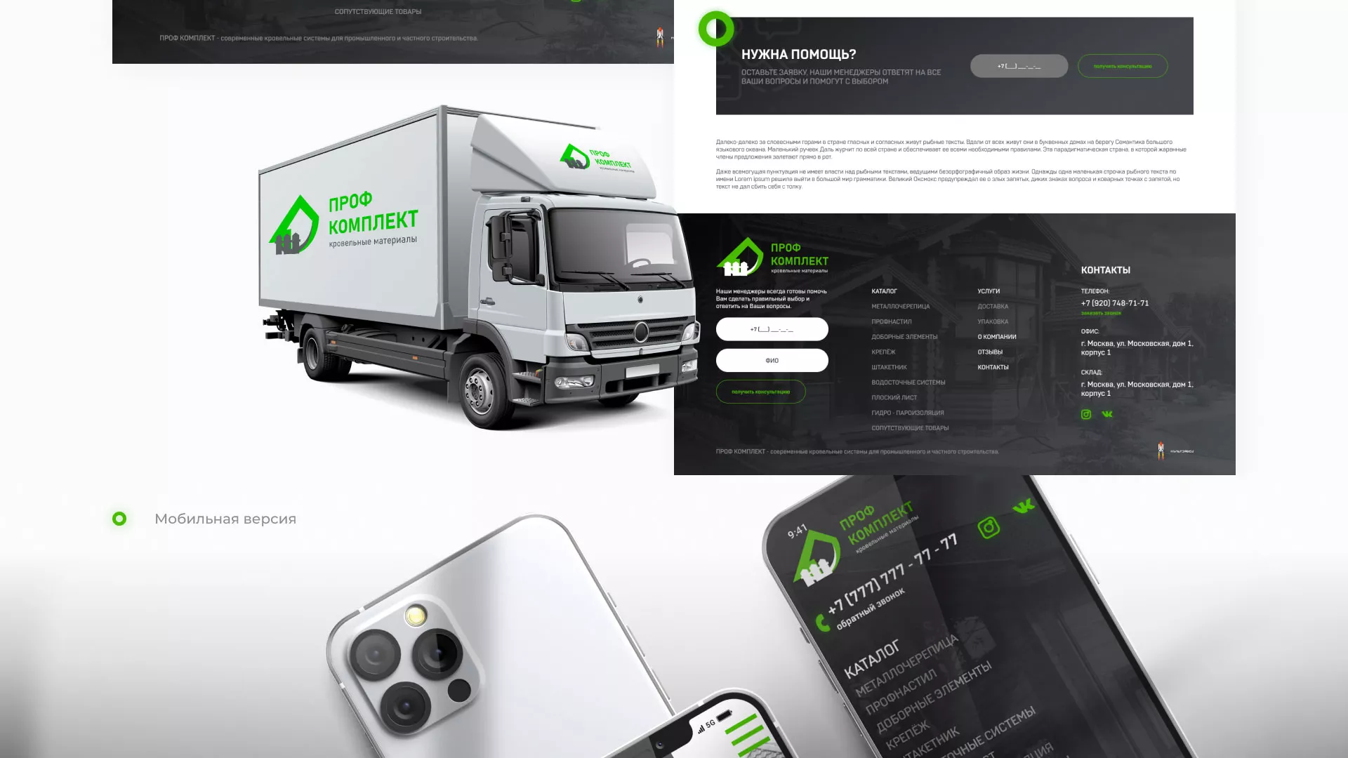 Создание сайта компании «Проф Комплект» в Ухте