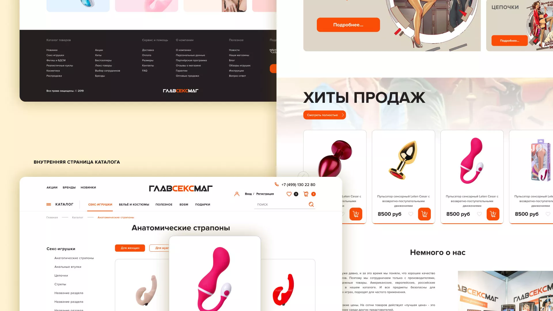Создание интернет-магазина «Главсексмаг» в Ухте