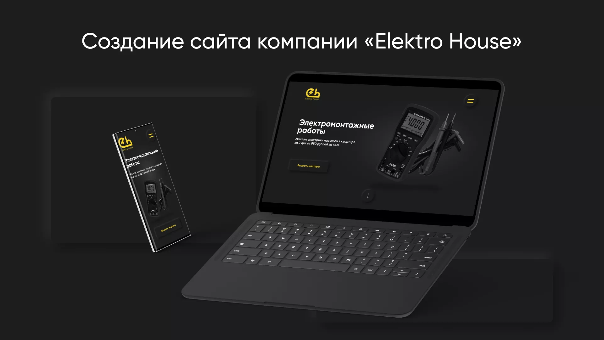 Создание сайта компании «Elektro House» в Ухте
