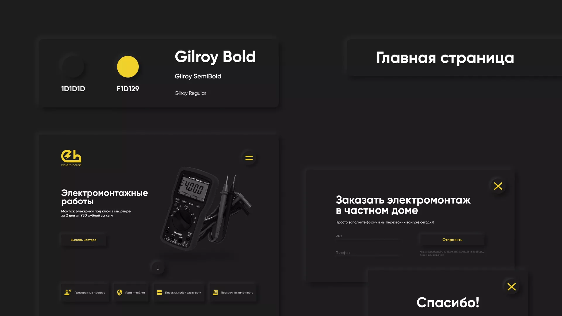 Создание сайта компании «Elektro House» в Ухте