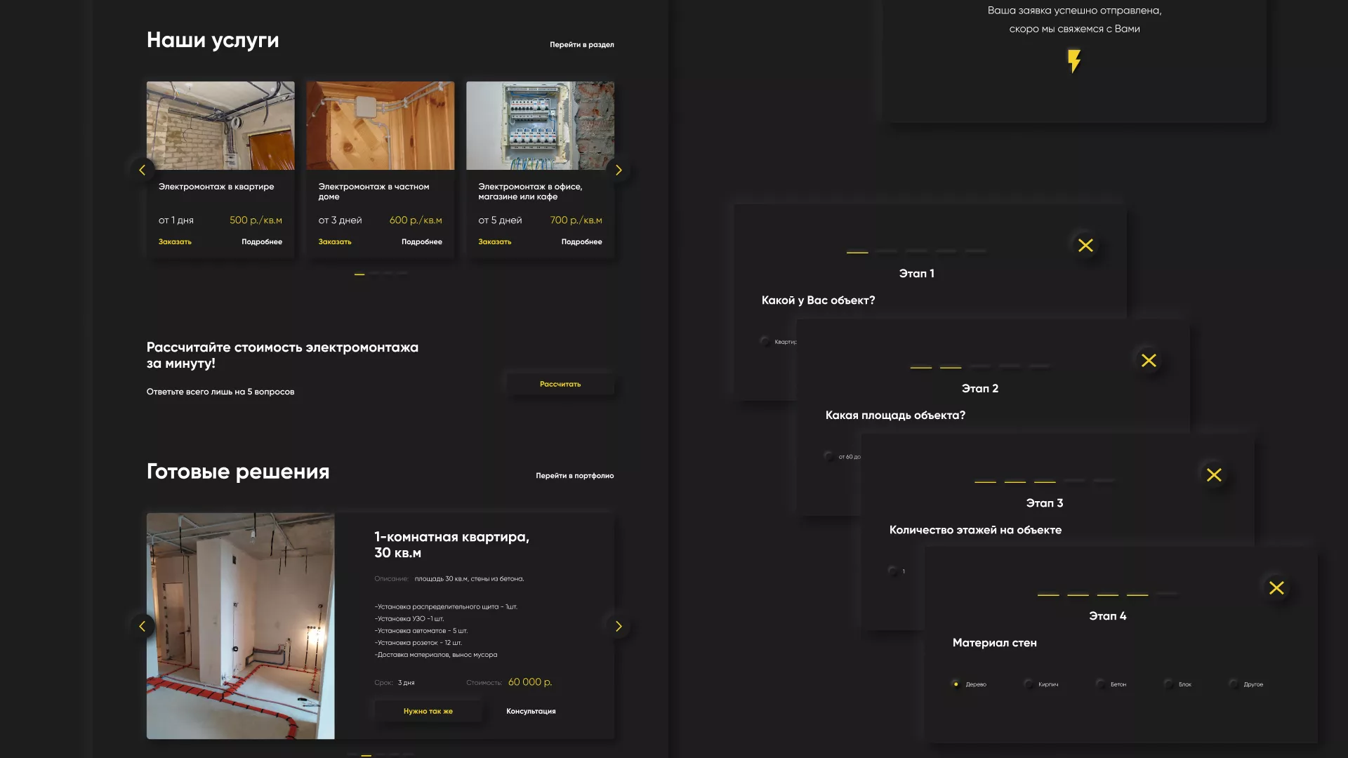 Создание сайта компании «Elektro House» в Ухте