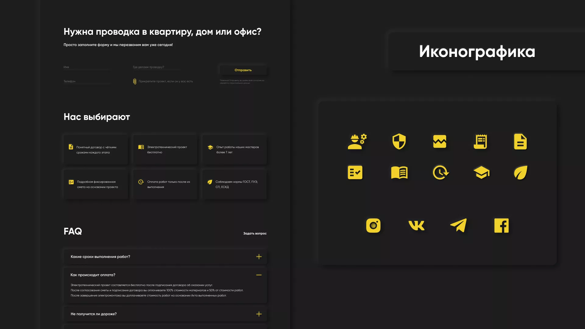 Создание сайта компании «Elektro House» в Ухте