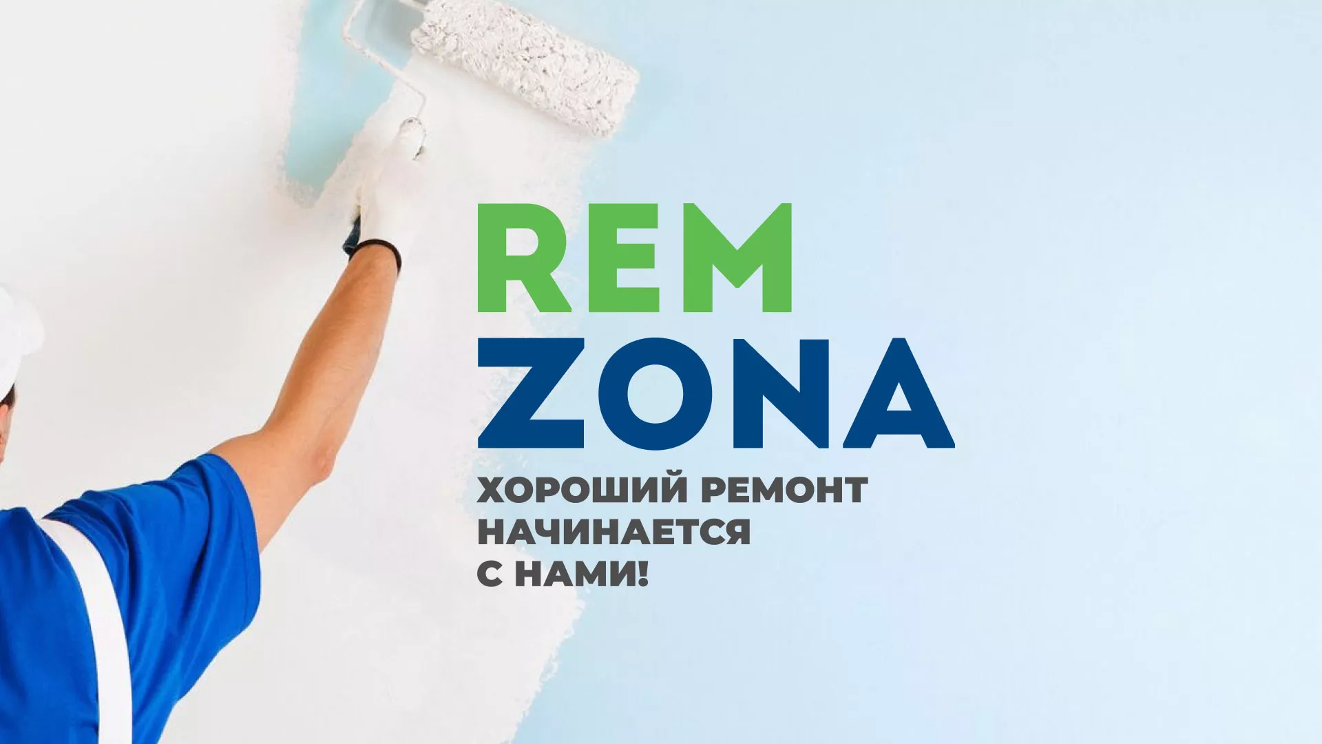 Разработка сайта компании «REMZONA» в Ухте