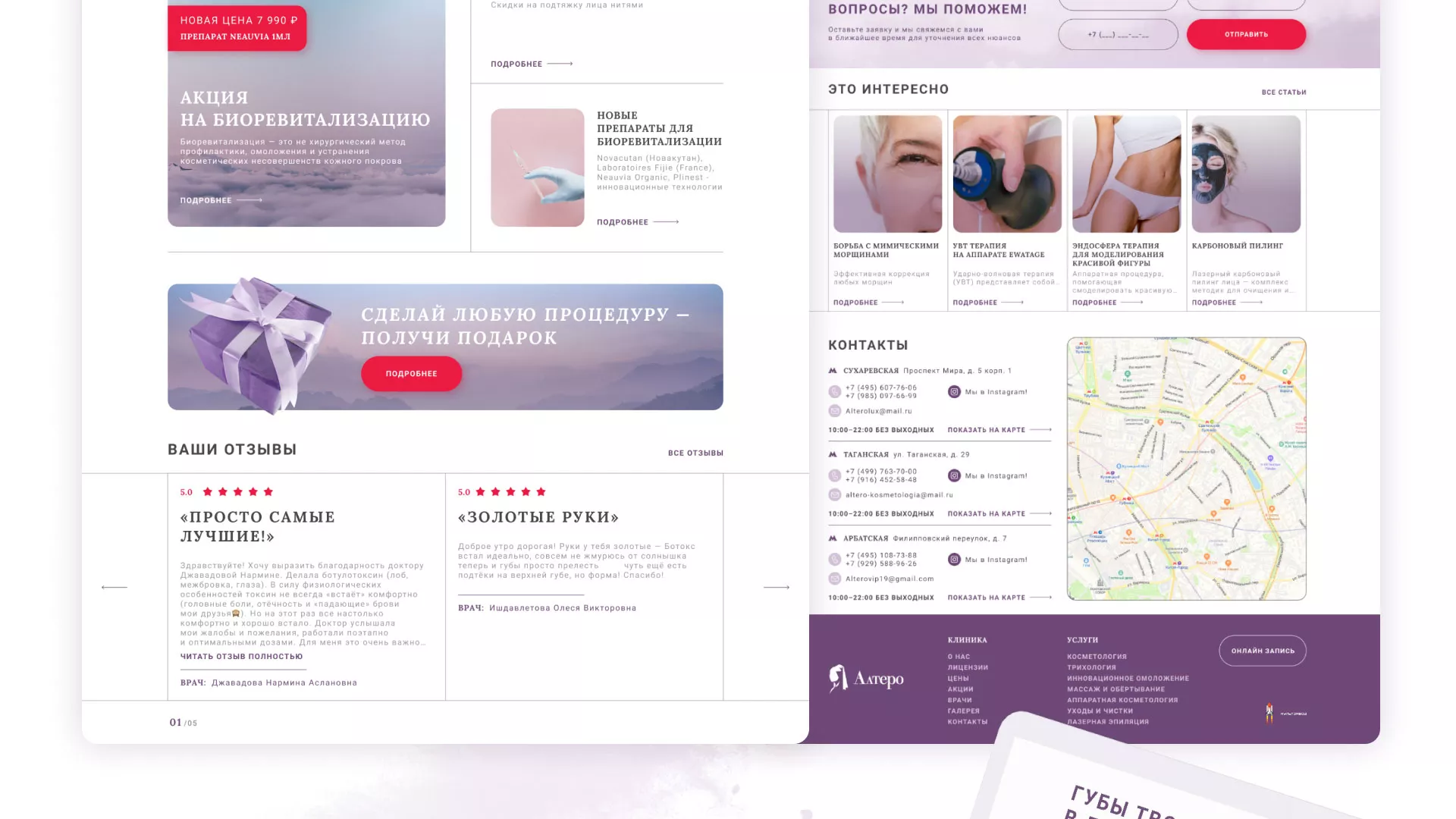 Создание сайта сети клиник эстетической косметологии «Алтеро» в Ухте