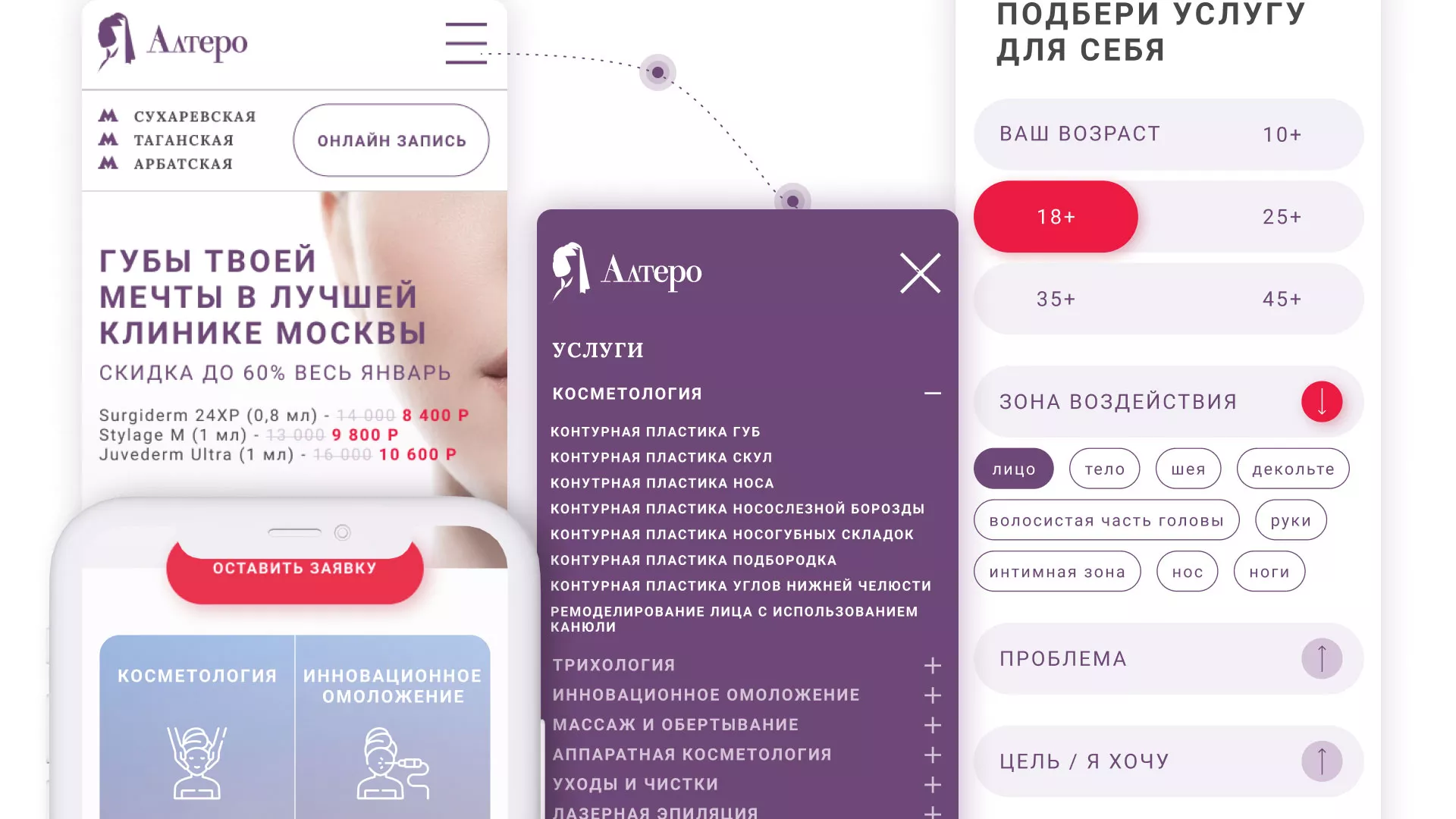 Создание сайта сети клиник эстетической косметологии «Алтеро» в Ухте