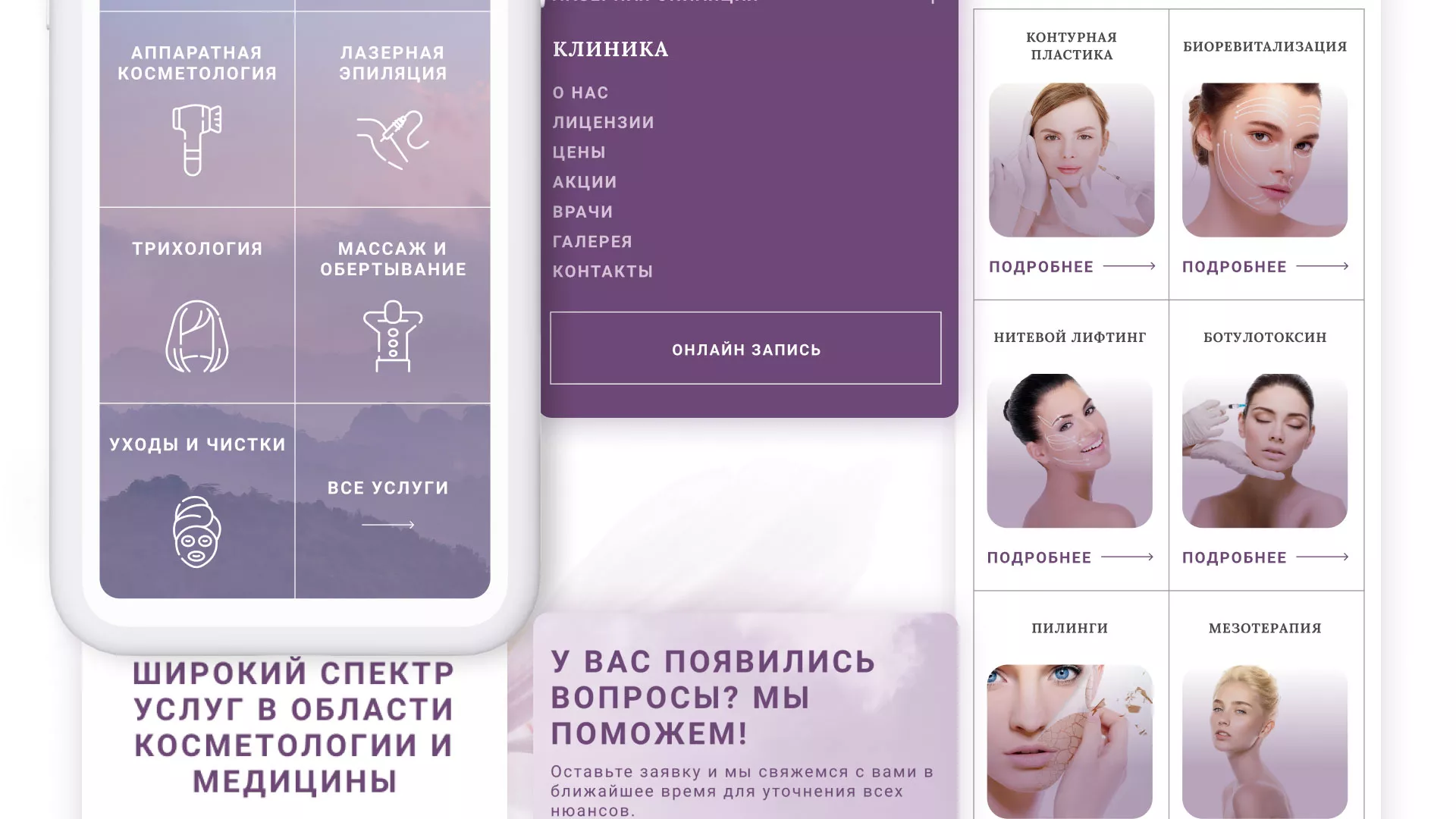 Создание сайта сети клиник эстетической косметологии «Алтеро» в Ухте