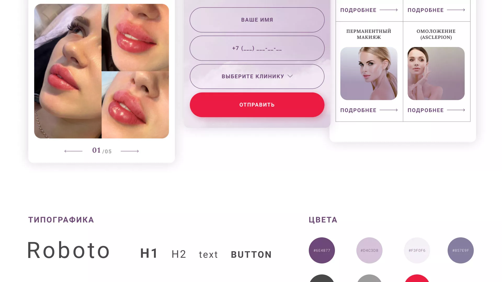 Создание сайта сети клиник эстетической косметологии «Алтеро» в Ухте