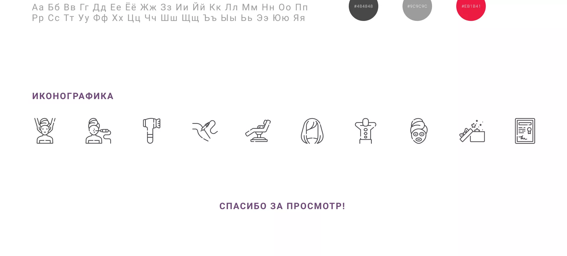 Создание сайта сети клиник эстетической косметологии «Алтеро» в Ухте