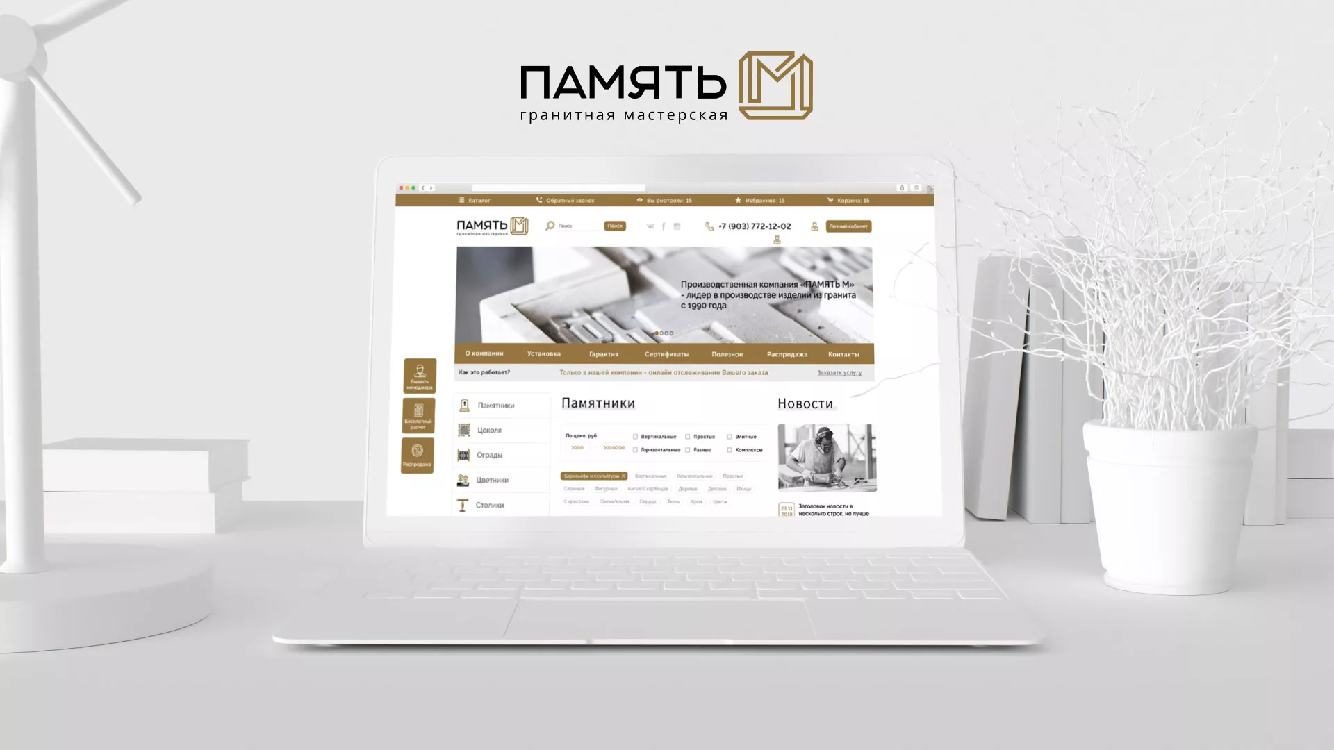 Разработка логотипа и сайта компании «Память-М» в Ухте