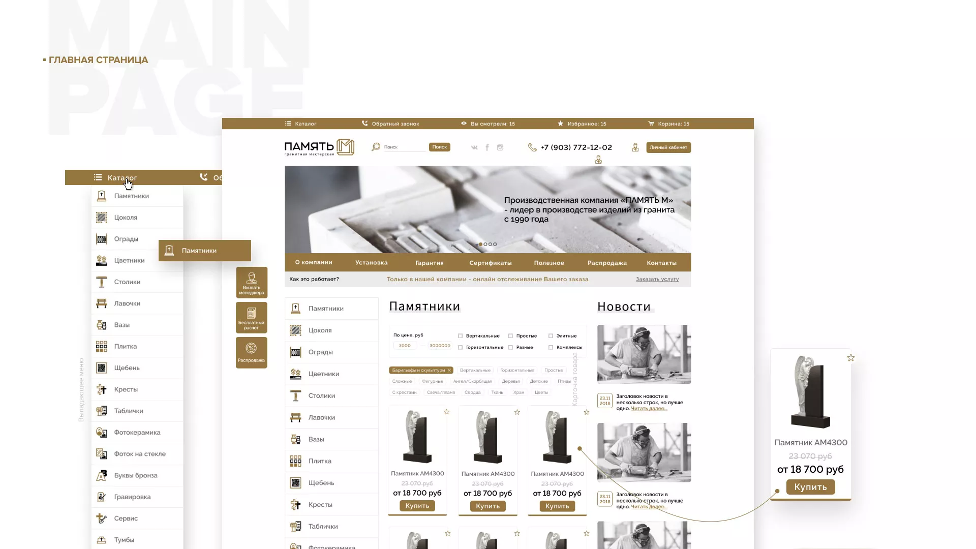 Разработка логотипа и сайта компании «Память-М» в Ухте