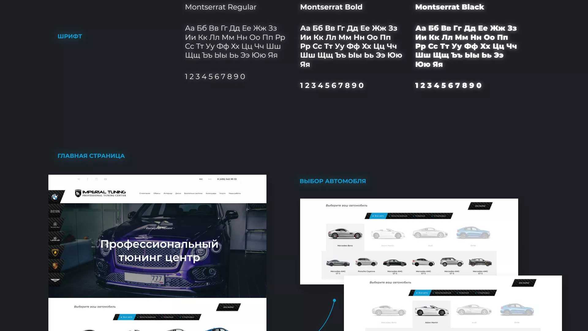 Создание сайта тюнинг-ателье «Imperial Tuning» в Ухте