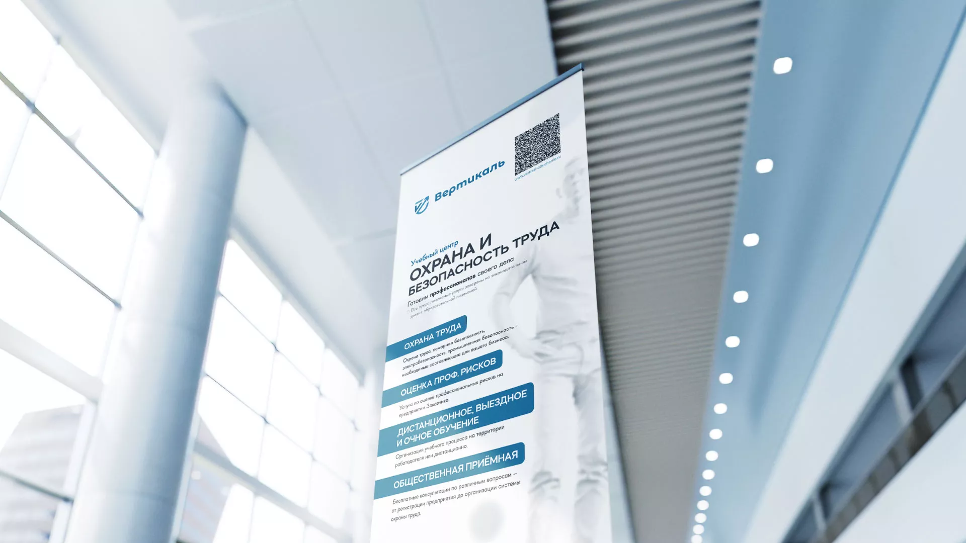 Разработка дизайн-макета ролл-ап стенда для учебного центра «Вертикаль» в Ухте