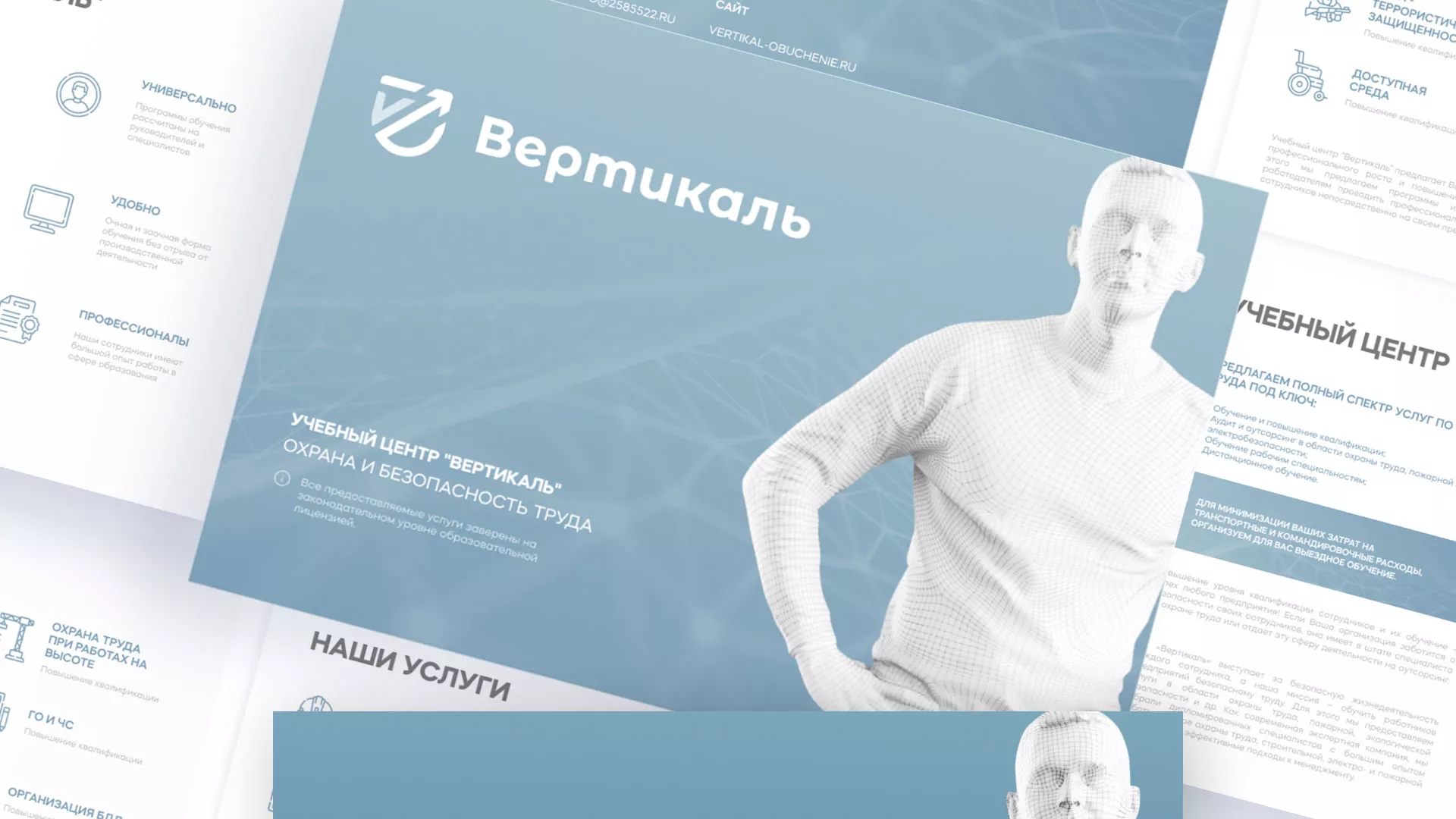 Разработка презентации для учебного центра «Вертикаль» в Ухте