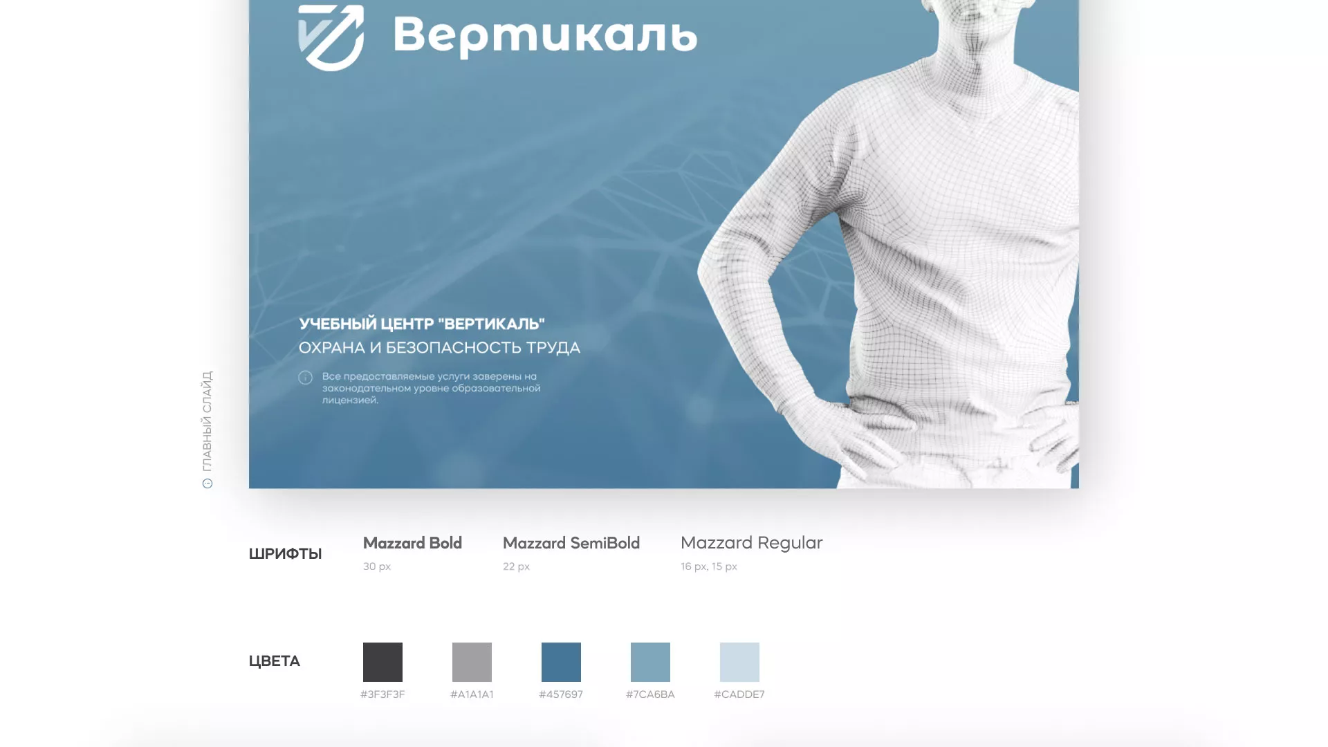 Разработка презентации для учебного центра «Вертикаль» в Ухте