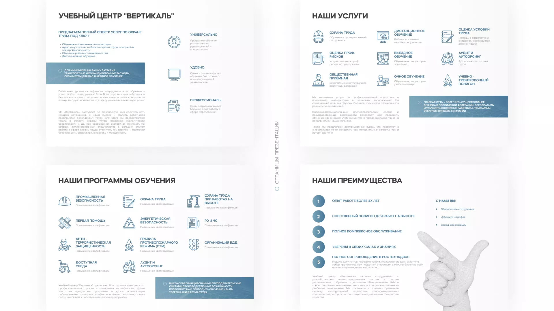Разработка презентации для учебного центра «Вертикаль» в Ухте