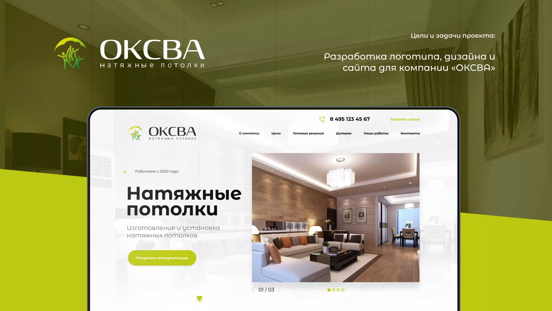 Создание сайта по продаже натяжных потолков для компании «ОКСВА» в Ухте