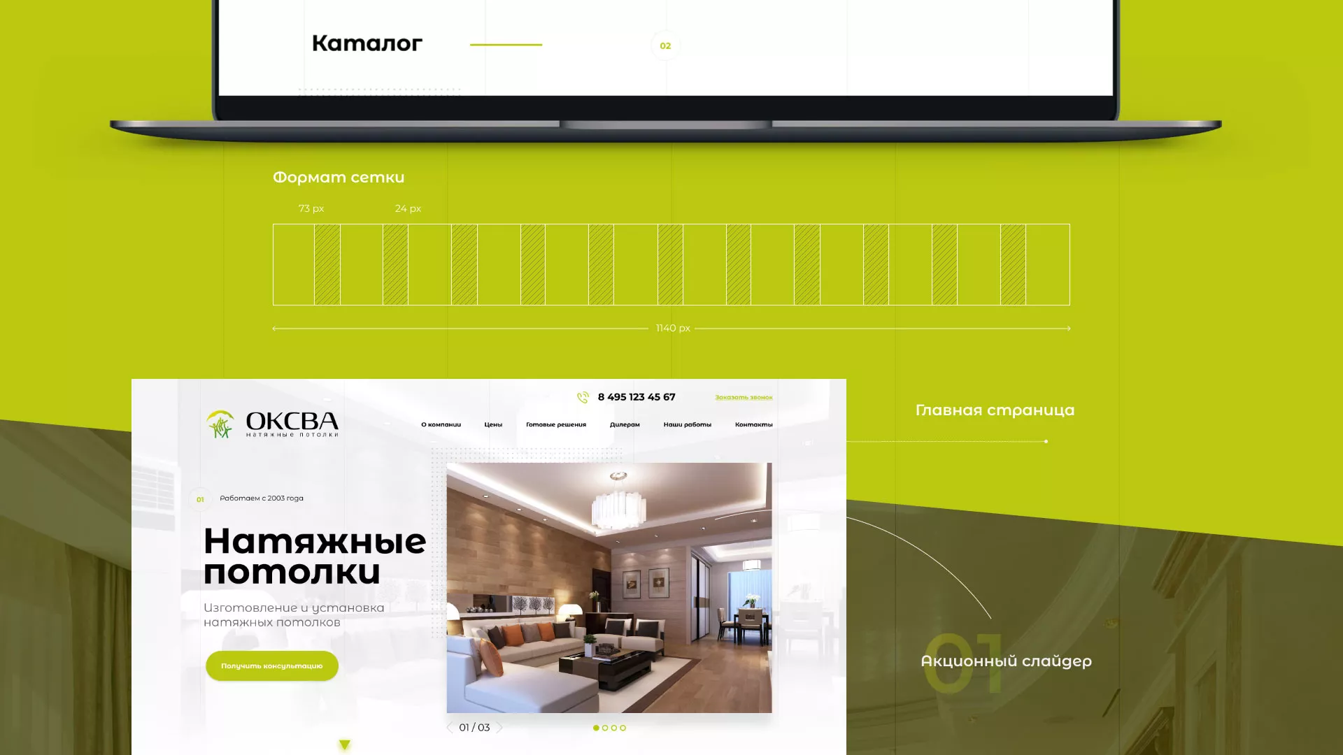 Создание сайта по продаже натяжных потолков для компании «ОКСВА» в Ухте