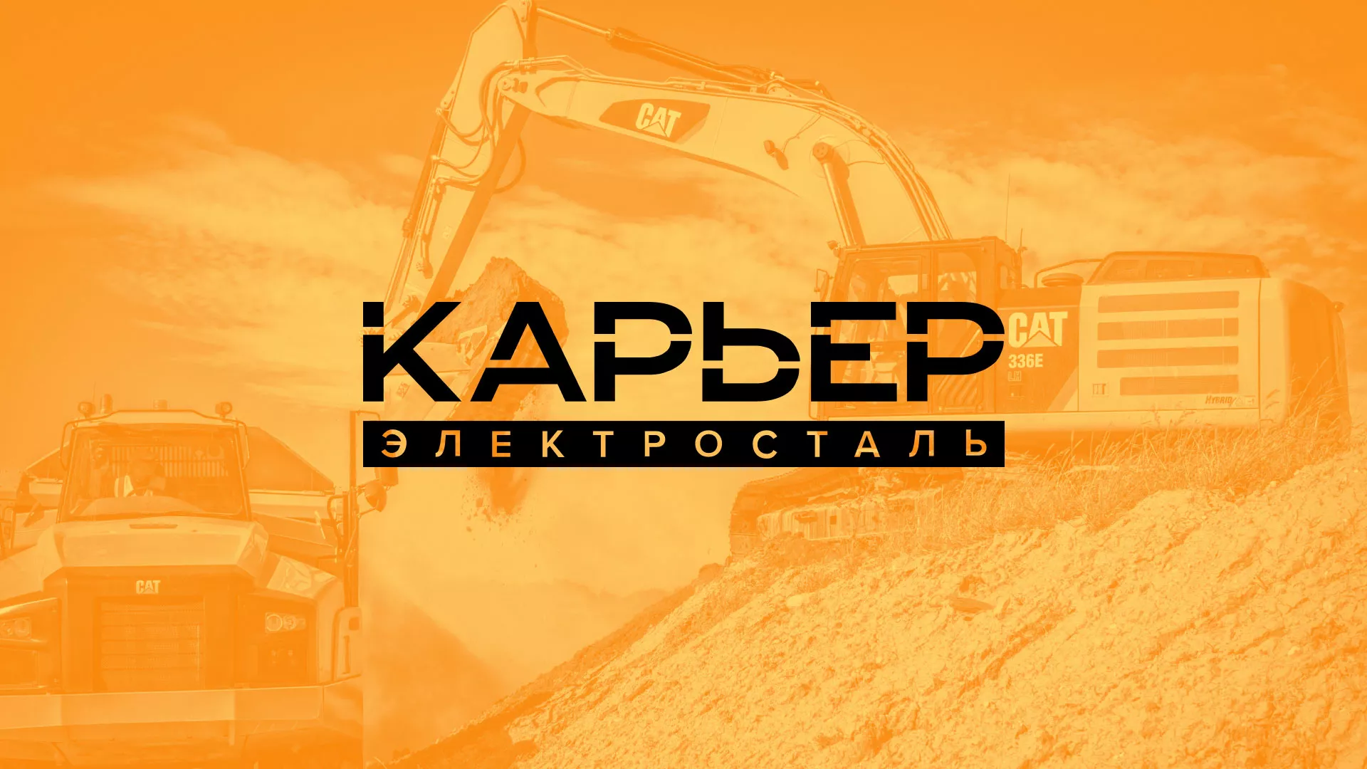 Разработка сайта по продаже нерудных материалов «Карьер» в Ухте