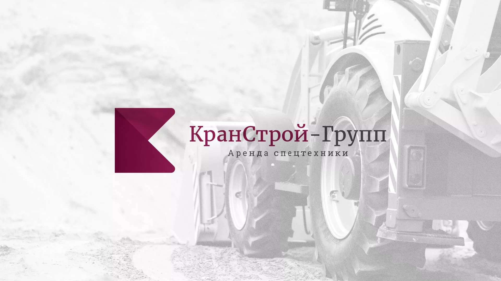 Разработка сайта компании «КранСтрой-Групп» по аренде спецтехники в Ухте