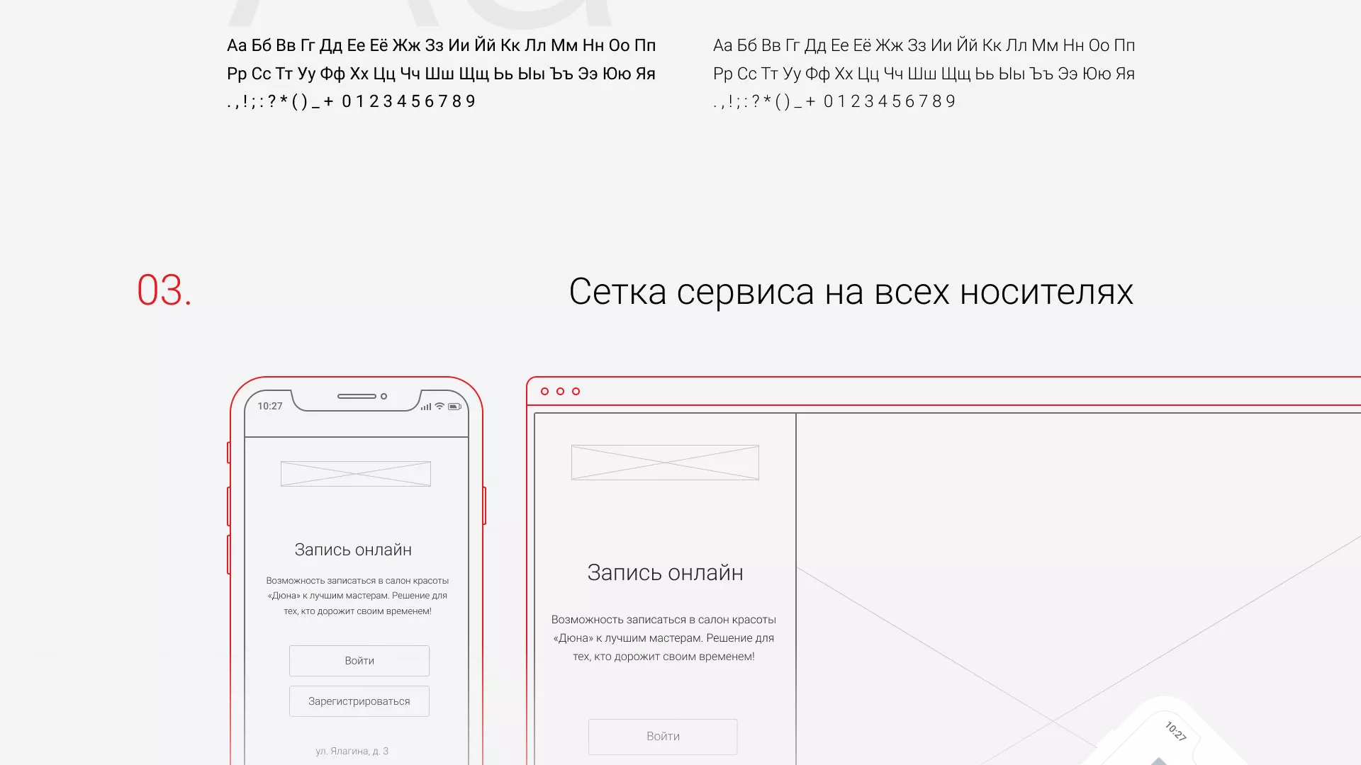 Разработка сервиса онлайн-записи для сети салонов красоты «ДЮНА» в Ухте