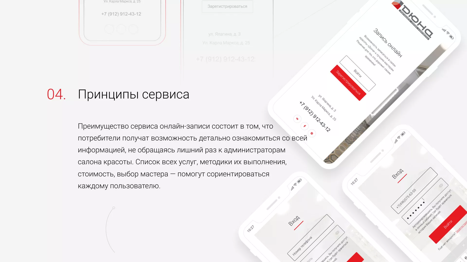 Разработка сервиса онлайн-записи для сети салонов красоты «ДЮНА» в Ухте