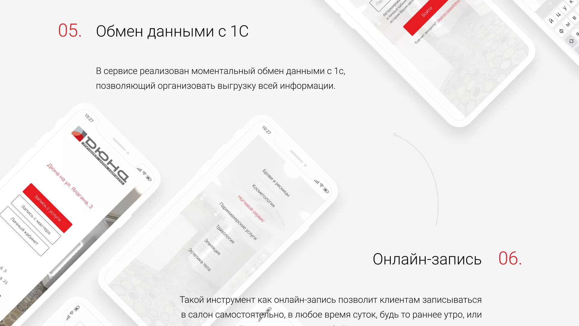 Разработка сервиса онлайн-записи для сети салонов красоты «ДЮНА» в Ухте