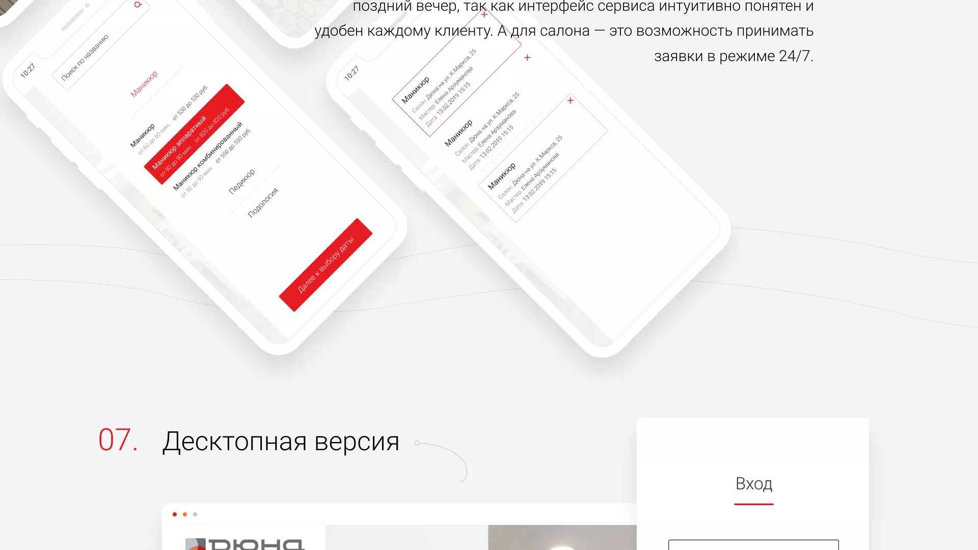 Разработка сервиса онлайн-записи для сети салонов красоты «ДЮНА» в Ухте