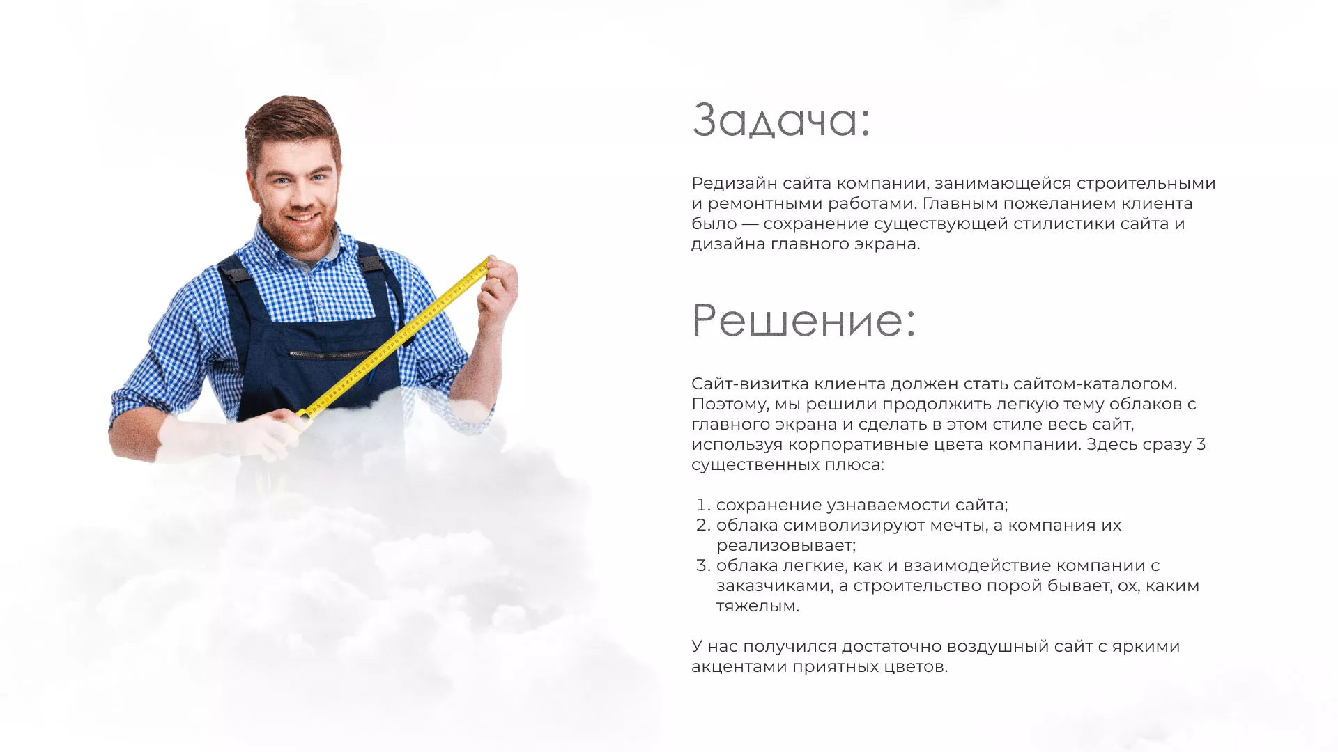 Редизайн сайта компании «Авента Строй» в Ухте
