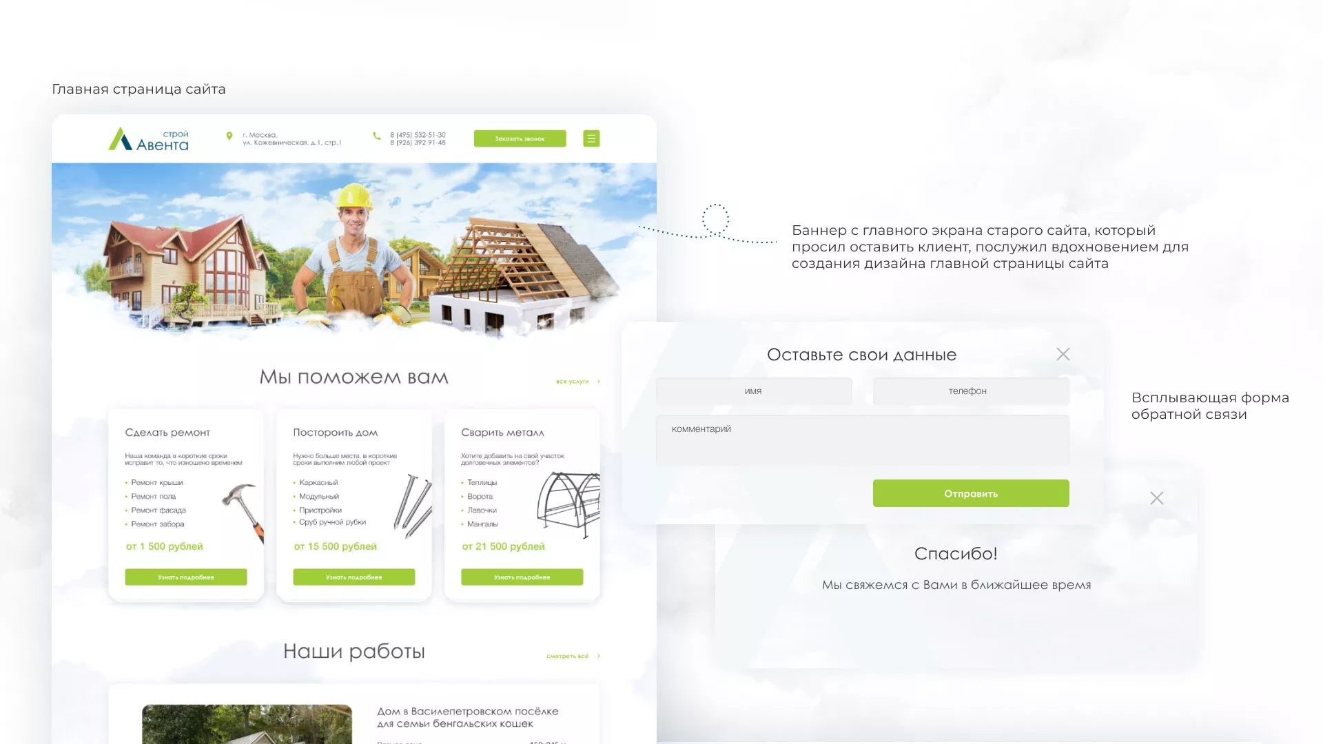 Редизайн сайта компании «Авента Строй» в Ухте