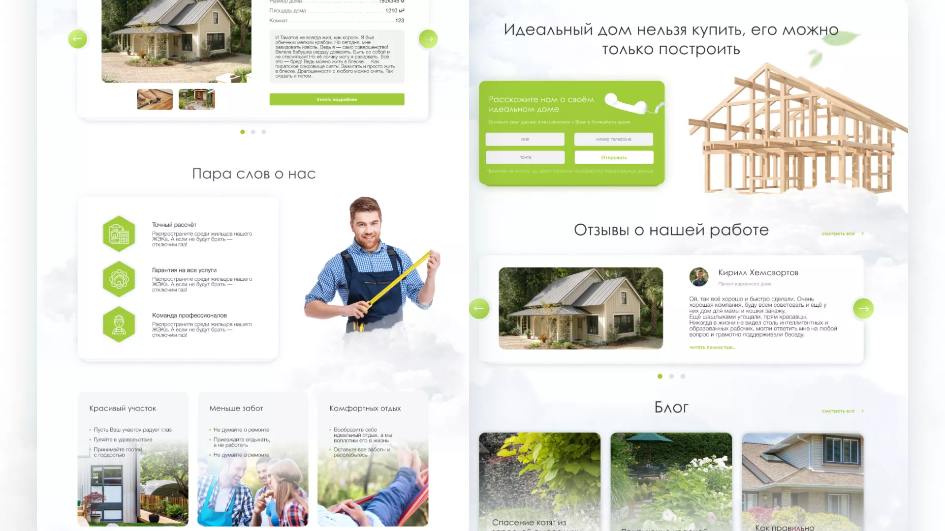 Редизайн сайта компании «Авента Строй» в Ухте