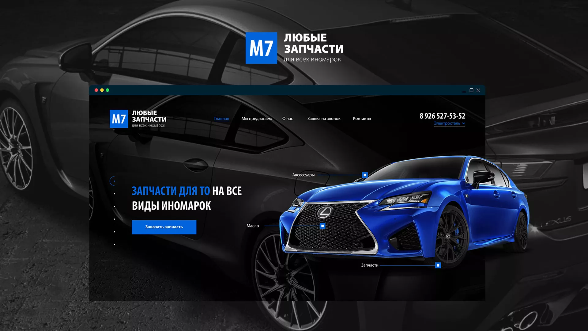 Разработка сайта магазина автозапчастей «М7» в Ухте