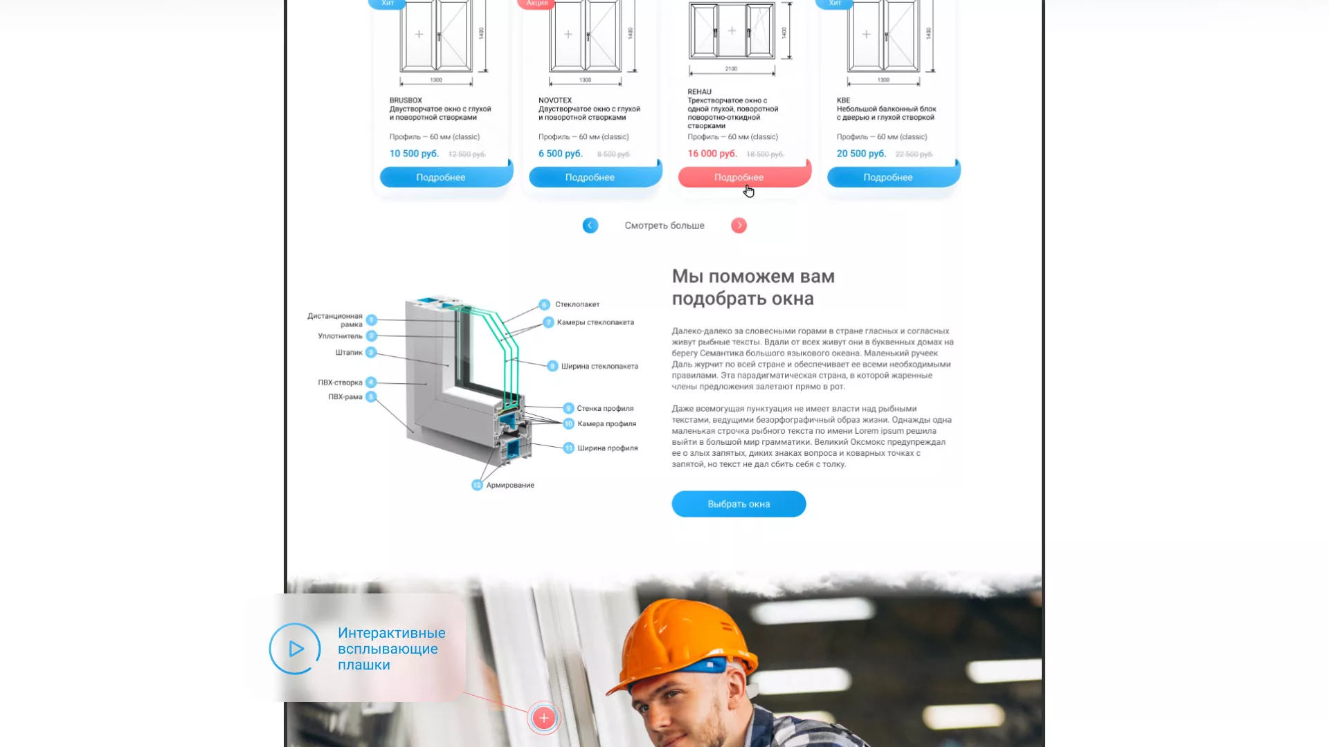 Создание сайта компании «Окна ВИДО» в Ухте