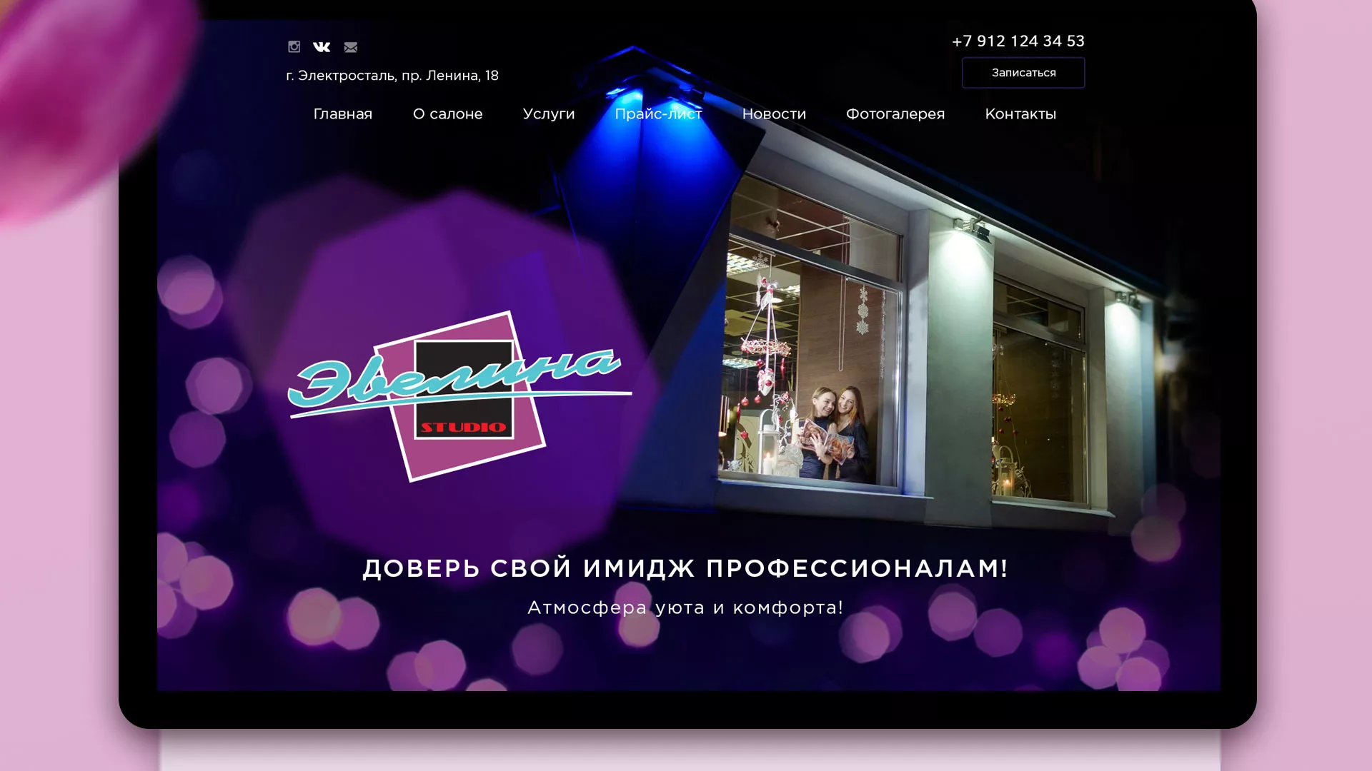 Разработка сайта для салона красоты «Эвелина» в Ухте