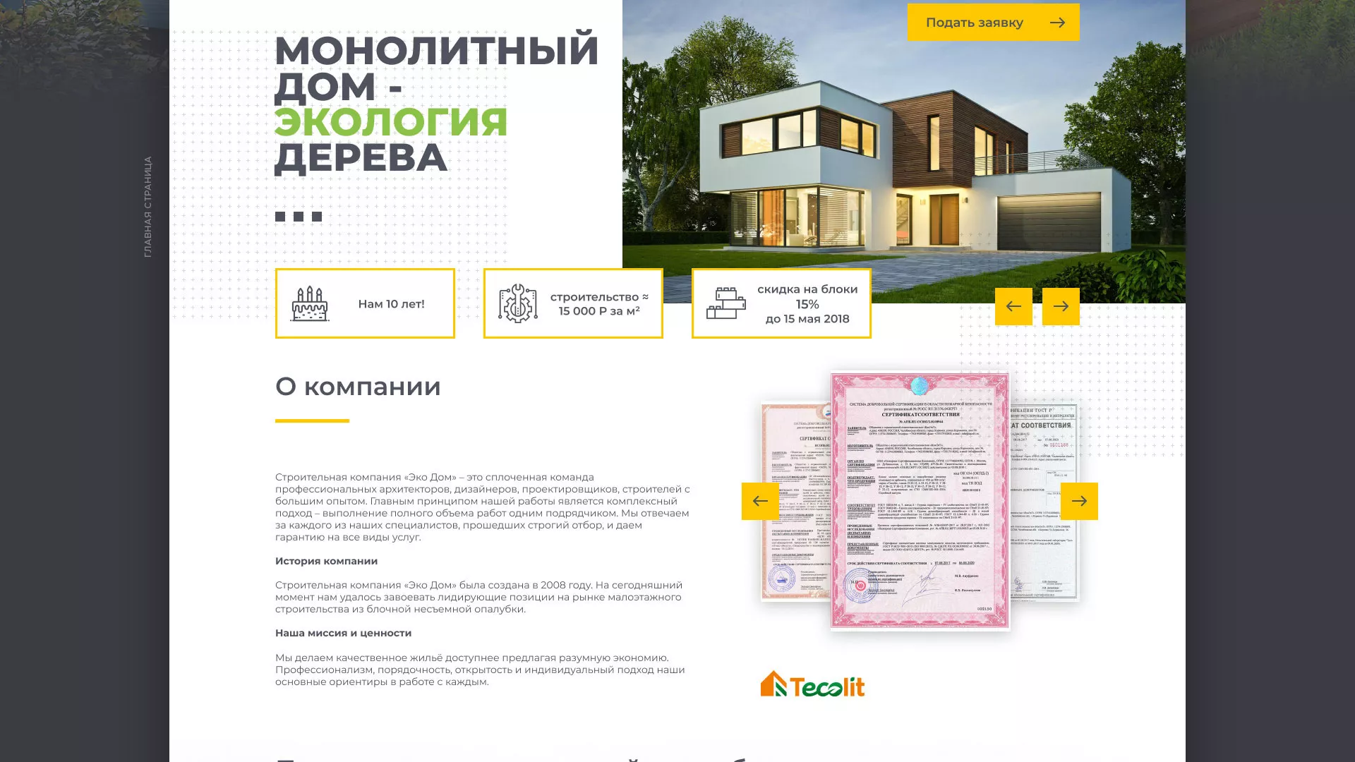 Создание сайта для строительной компании «ЭКОДОМ» в Ухте