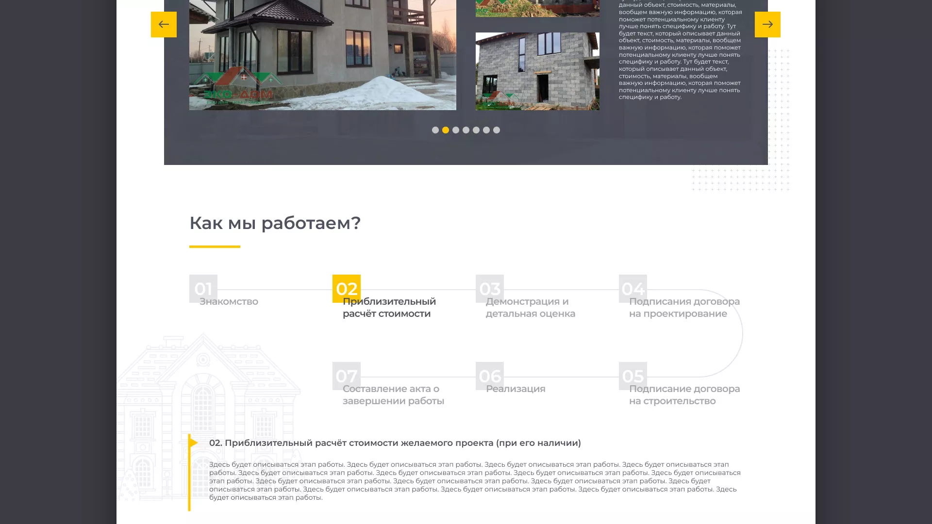Создание сайта для строительной компании «ЭКОДОМ» в Ухте